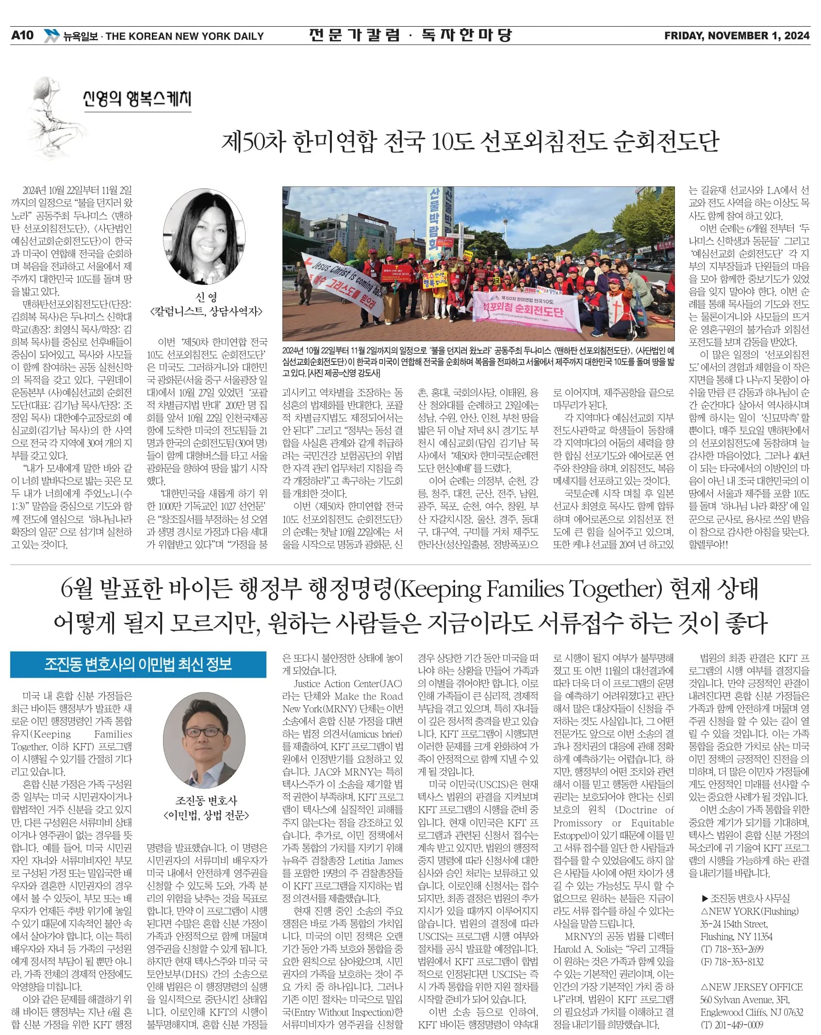 뉴욕일보 2024년 11월 1일자 A10면 — 조진동 변호사의 이민법 칼럼 지면