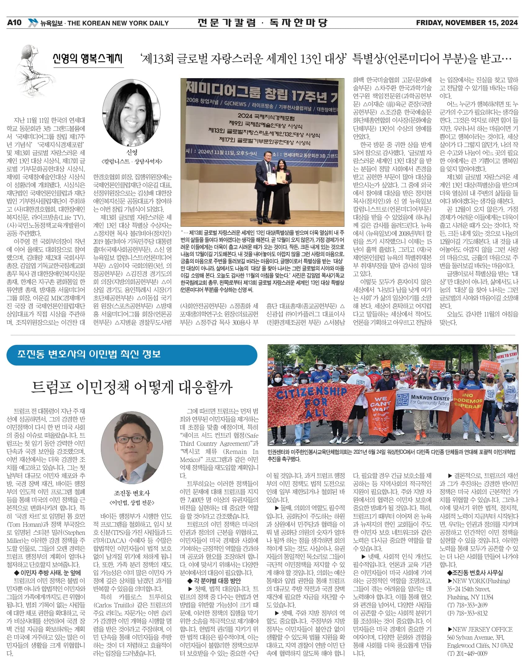 뉴욕일보 2024년 11월 15일자 A10면 — 조진동 변호사의 이민법 칼럼 지면