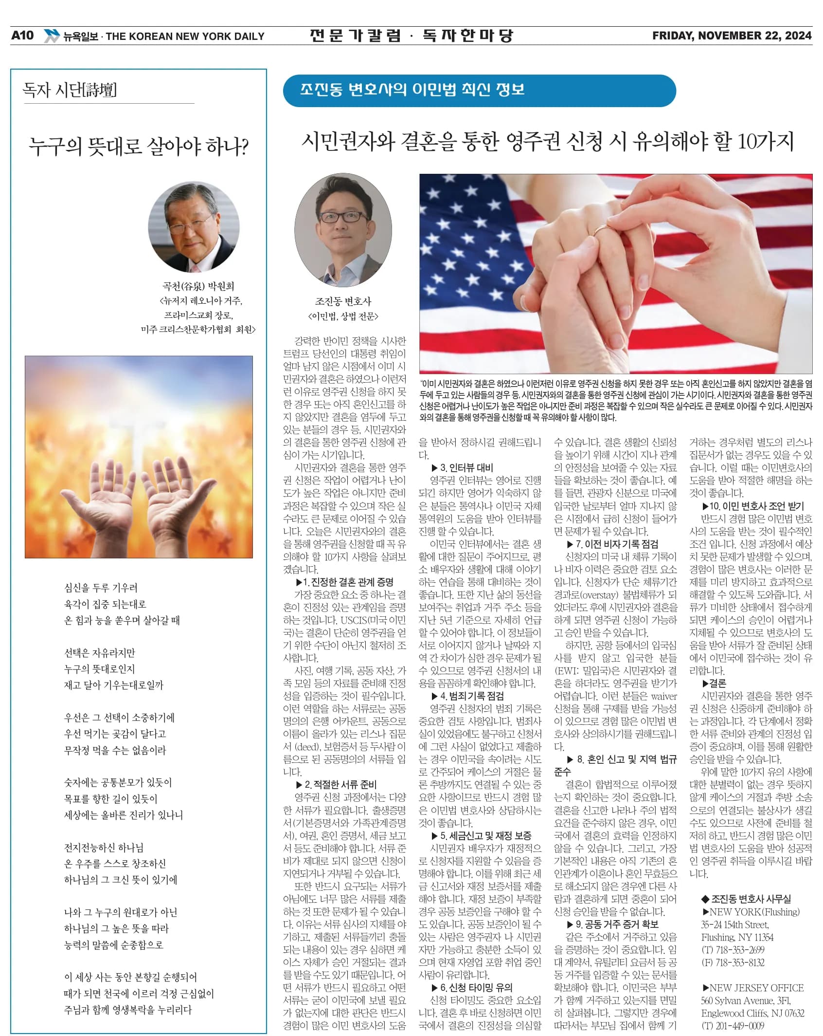 뉴욕일보 2024년 11월 24일자 A10면 — 조진동 변호사의 이민법 칼럼 지면