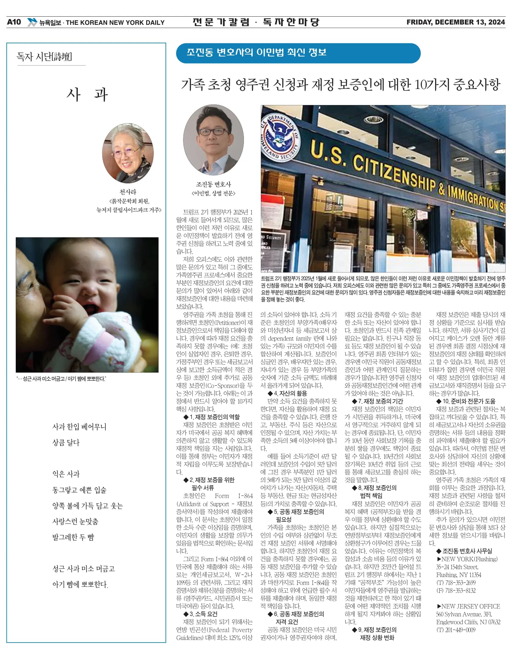 뉴욕일보 2024년 12월 13일자 A10면 — 조진동 변호사의 이민법 칼럼 지면