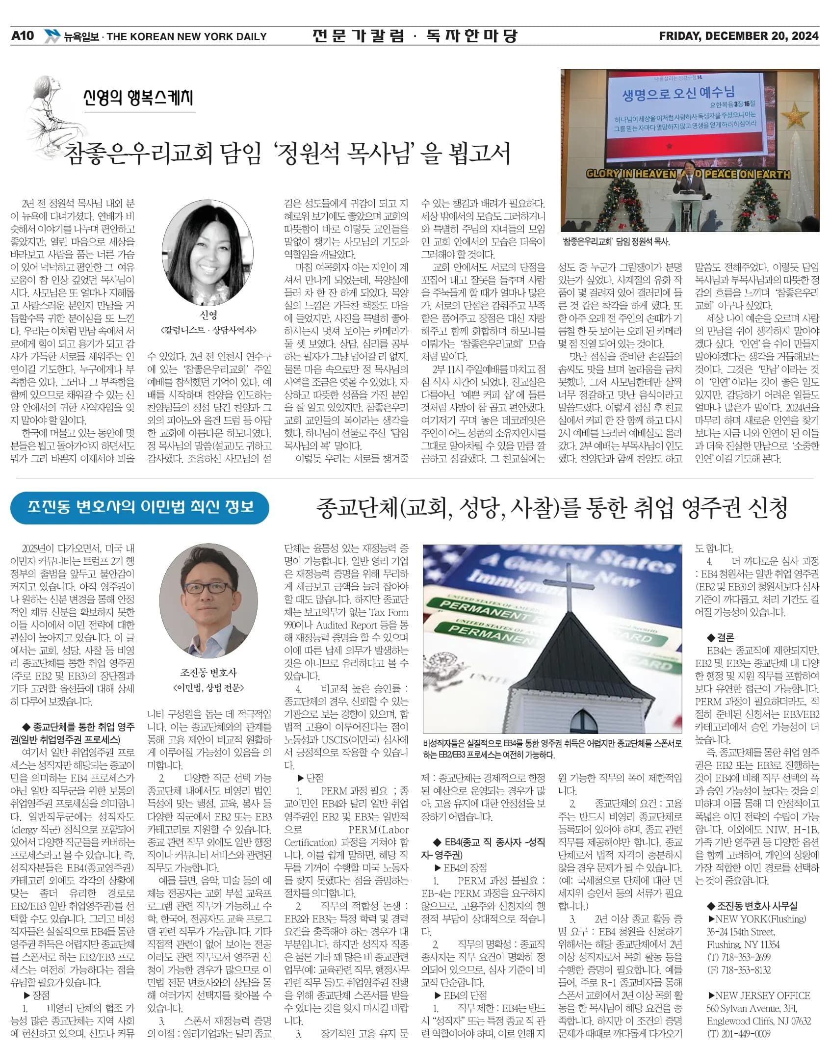 뉴욕일보 2024년 12월 20일자 A10면 — 조진동 변호사의 이민법 칼럼 지면