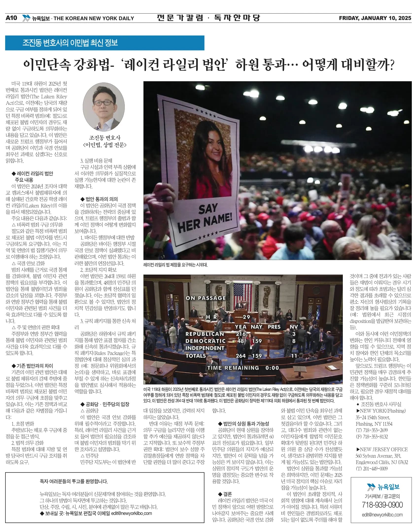 뉴욕일보 2025년 1월 10일자 A10면 — 조진동 변호사의 이민법 칼럼 지면