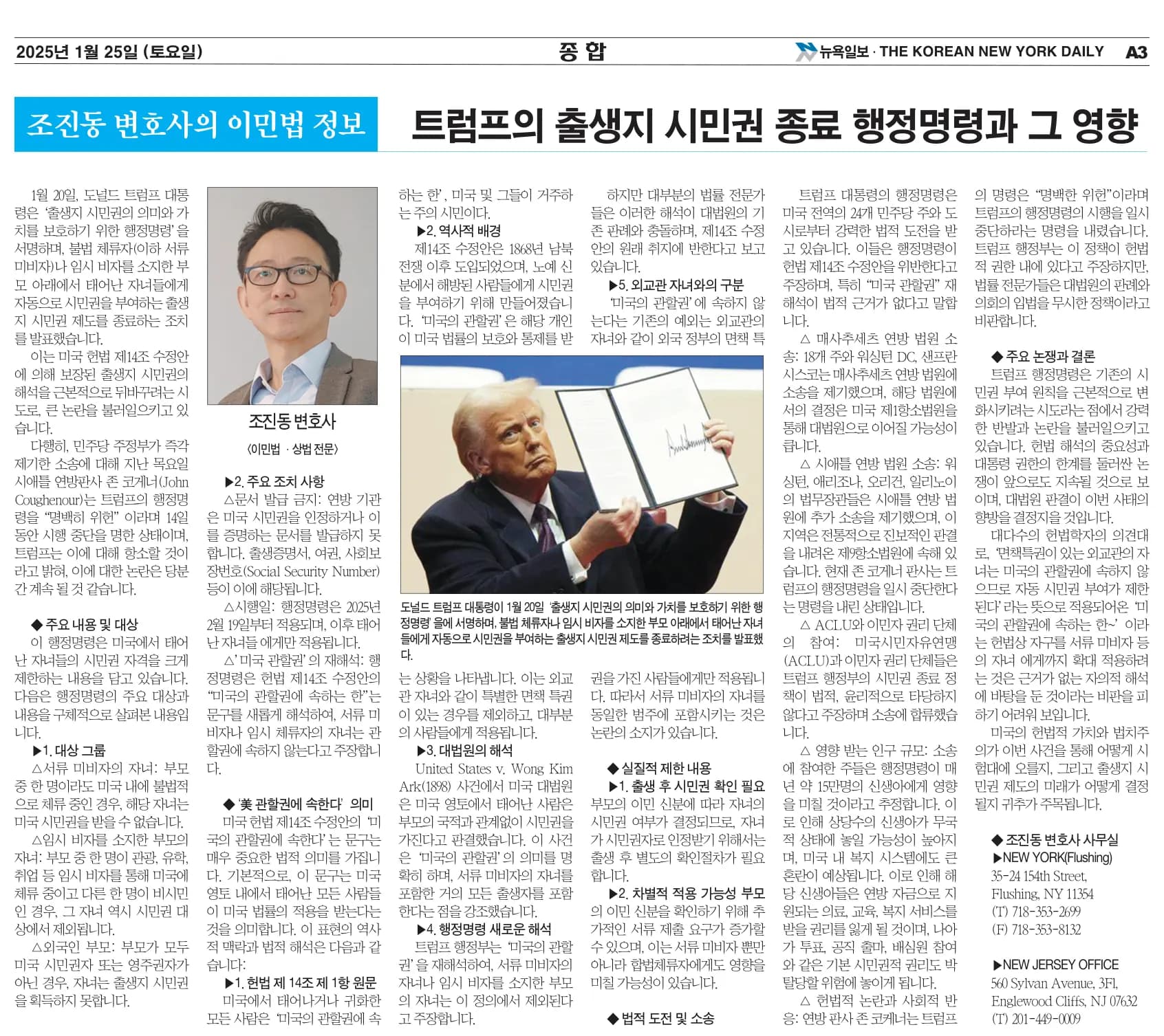뉴욕일보 2025년 1월 25일자 A3면 — 조진동 변호사의 이민법 칼럼 지면