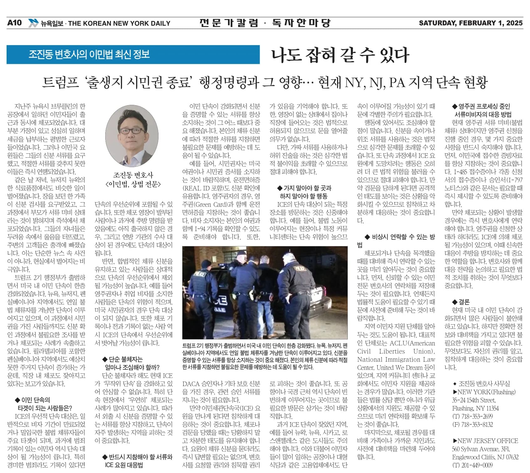 뉴욕일보 2025년 2월 1일자 A10면 — 조진동 변호사의 이민법 칼럼 지면