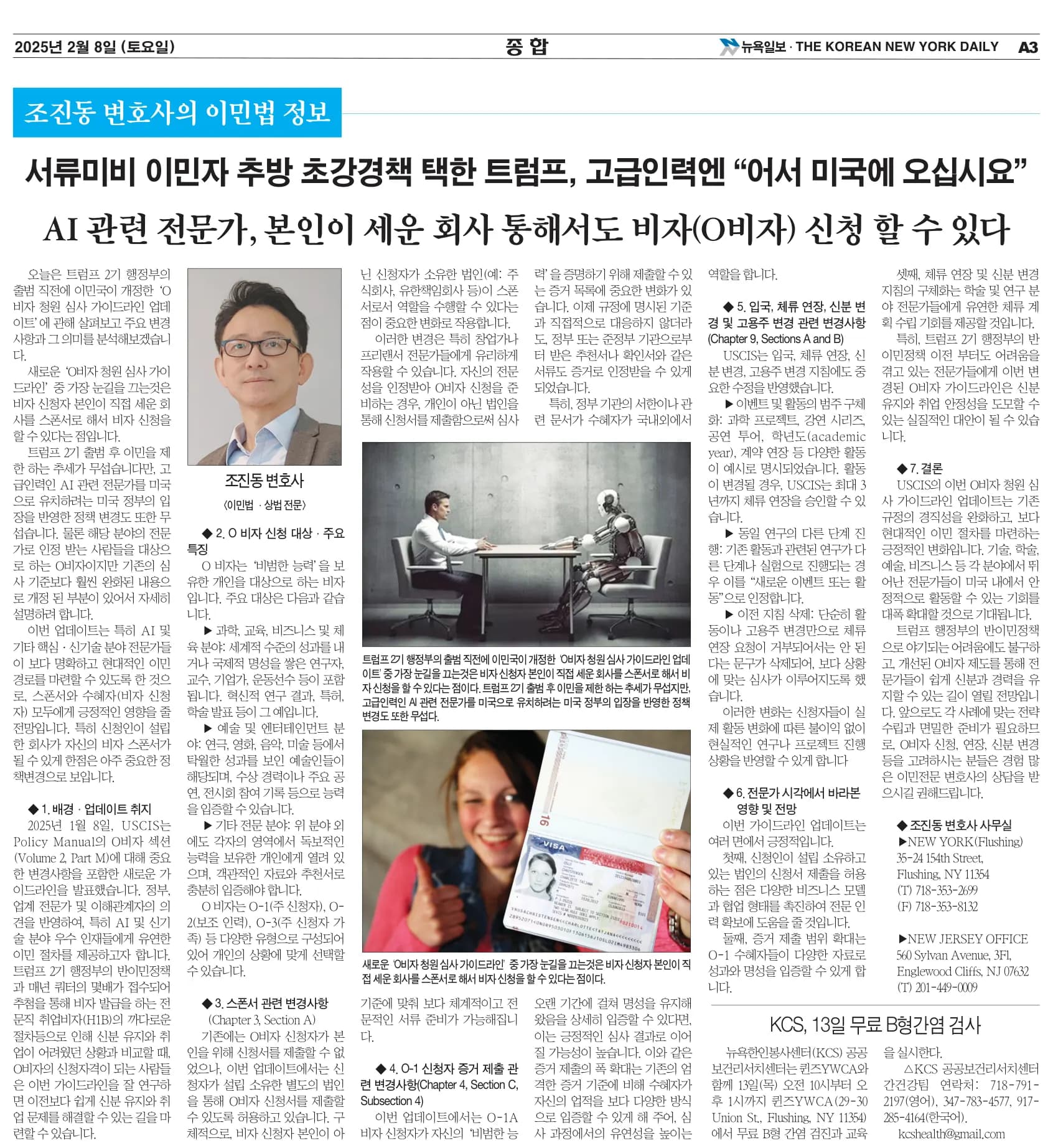뉴욕일보 2025년 2월 8일자 A3면 — 조진동 변호사의 이민법 칼럼 지면