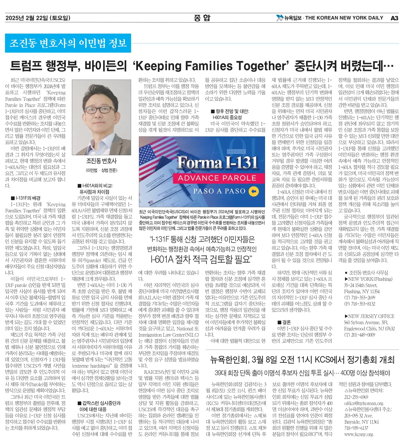 뉴욕일보 2025년 2월 22일자 A3면 — 조진동 변호사의 이민법 칼럼 지면