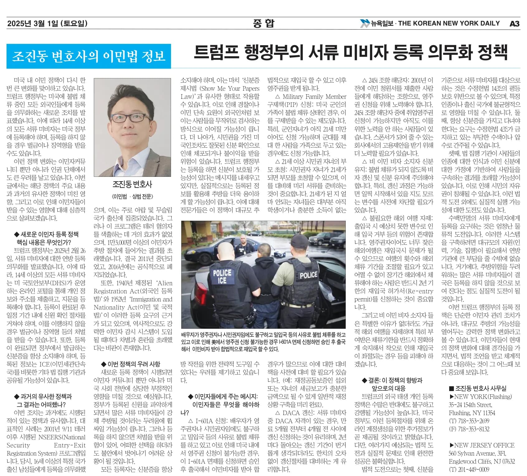 뉴욕일보 2025년 3월 1일자 A3면 — 조진동 변호사의 이민법 칼럼 지면