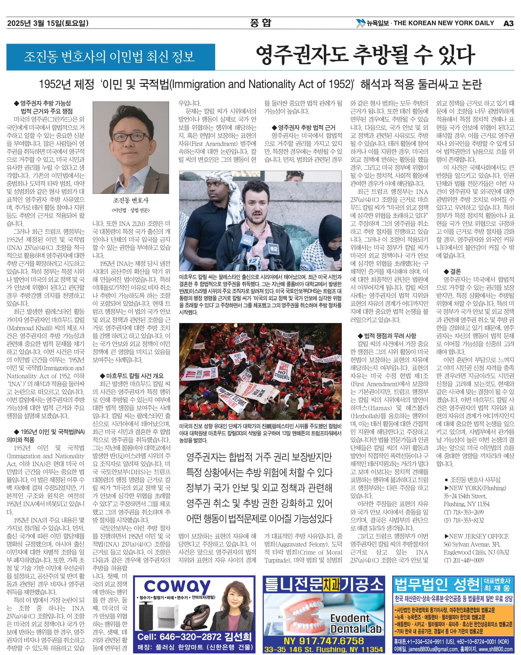 뉴욕일보 2025년 3월 15일자 A3면 — 조진동 변호사의 이민법 칼럼 지면