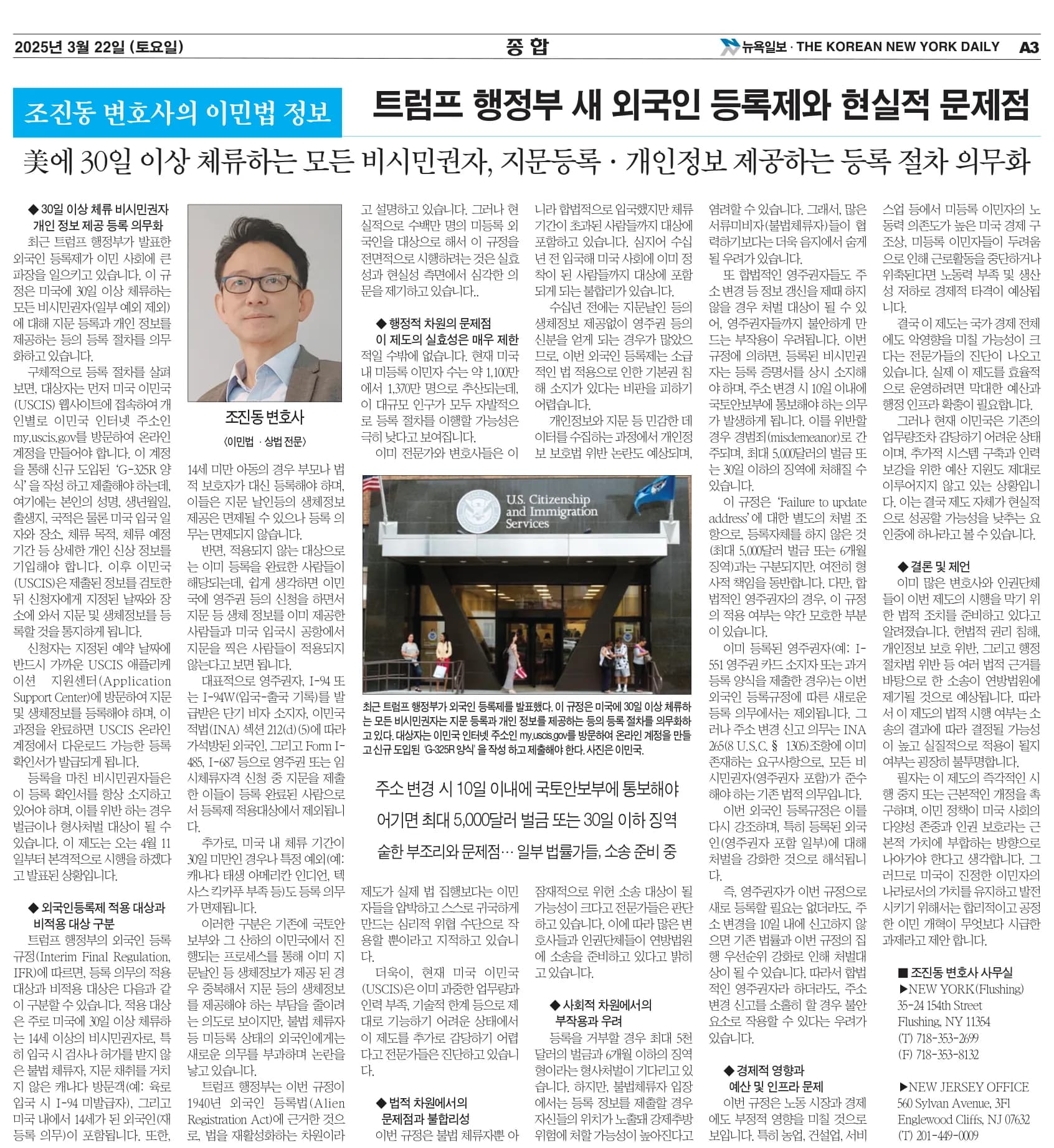 뉴욕일보 2025년 3월 22일자 A3면 — 조진동 변호사의 이민법 칼럼 지면
