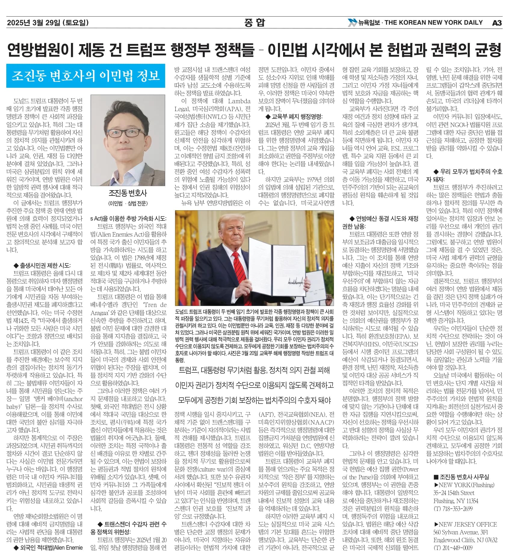 뉴욕일보 2025년 3월 29일자 A3면 — 조진동 변호사의 이민법 칼럼 지면