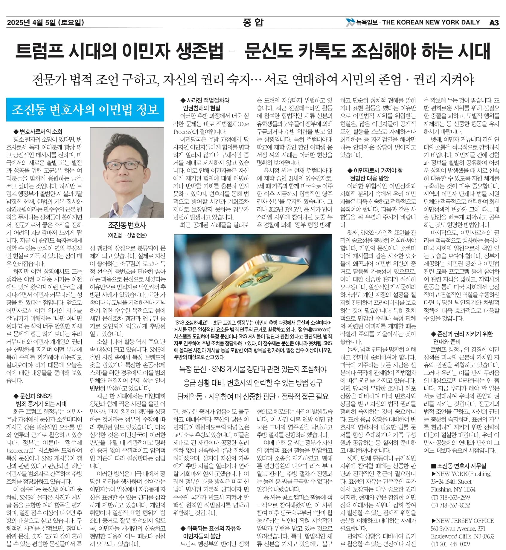뉴욕일보 2025년 4월 5일자 A3면 — 조진동 변호사의 이민법 칼럼 지면