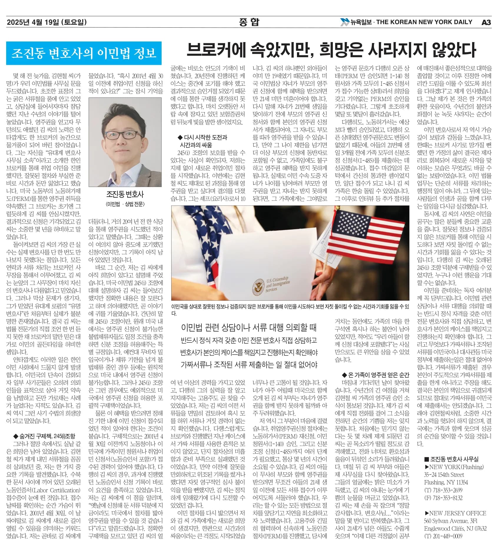 뉴욕일보 2025년 4월 19일자 A3면 — 조진동 변호사의 이민법 칼럼 지면