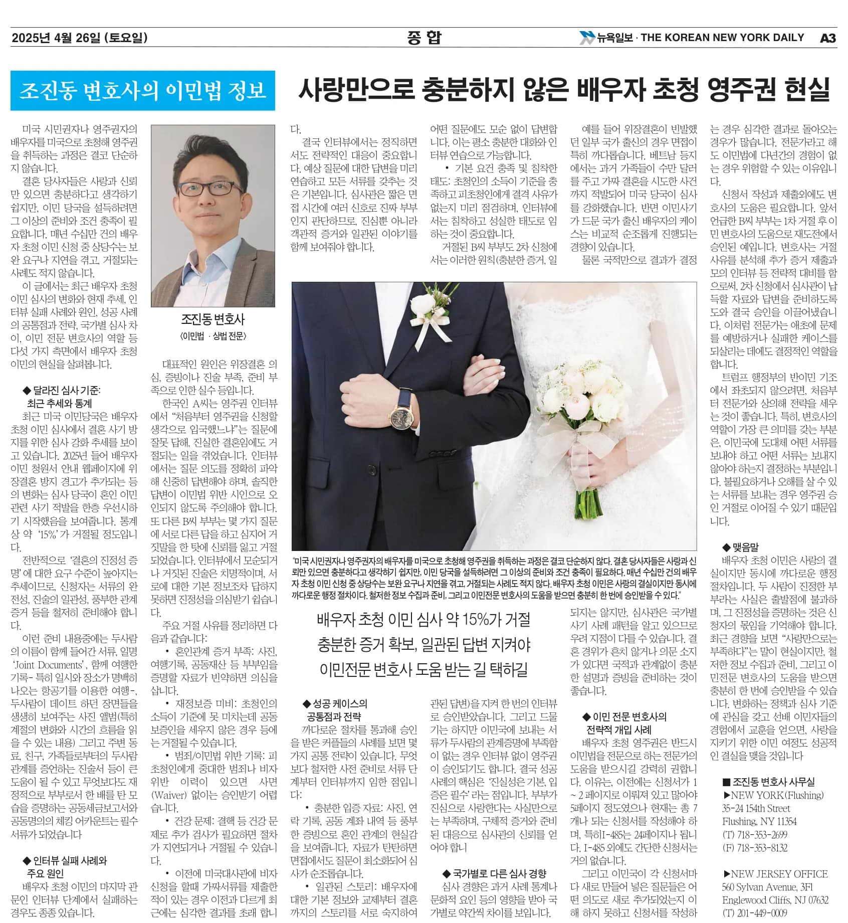 뉴욕일보 2025년 4월 26일자 A3면 — 조진동 변호사의 이민법 칼럼 지면