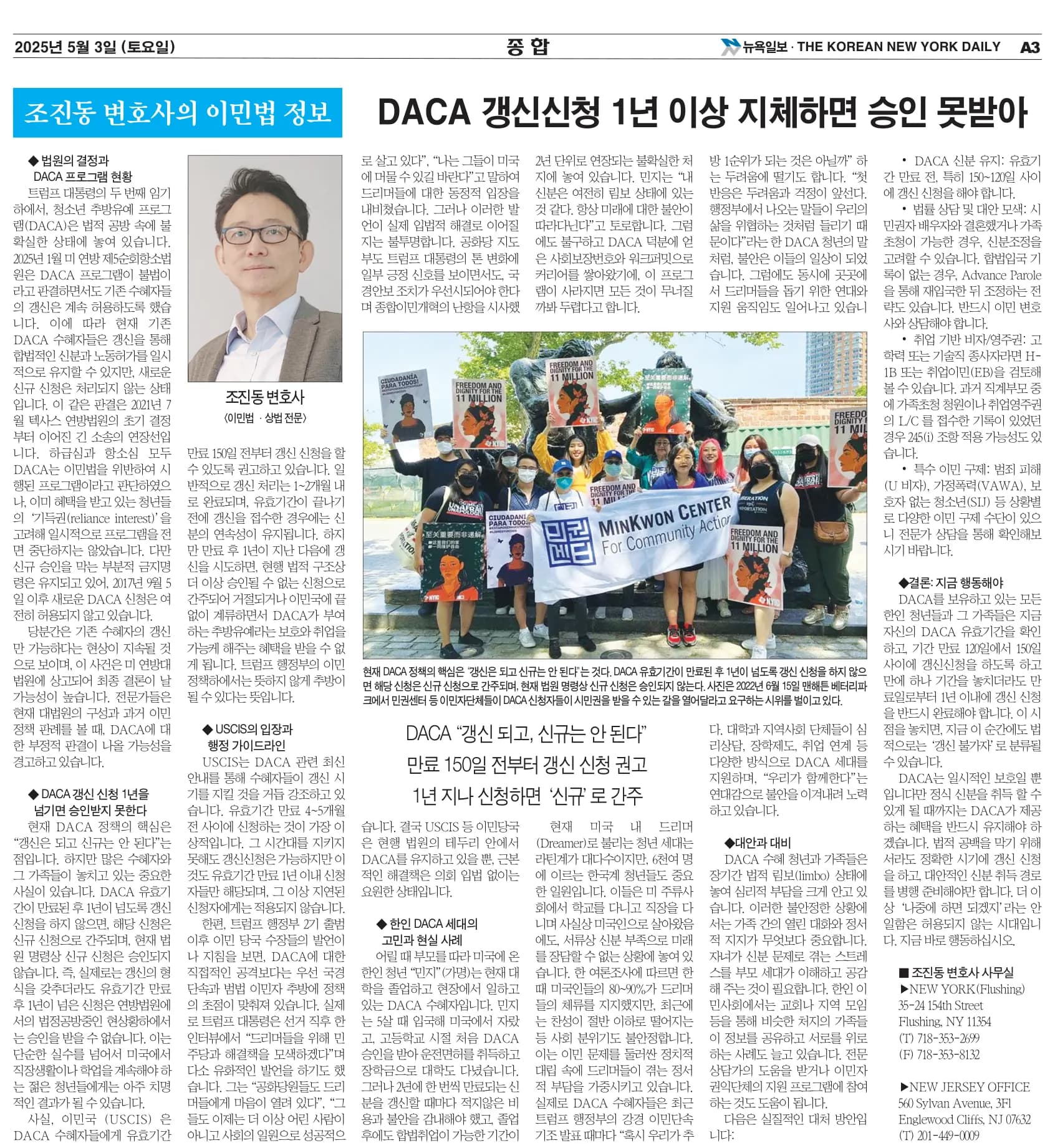 뉴욕일보 2025년 5월 3일자 A3면 — 조진동 변호사의 이민법 칼럼 지면