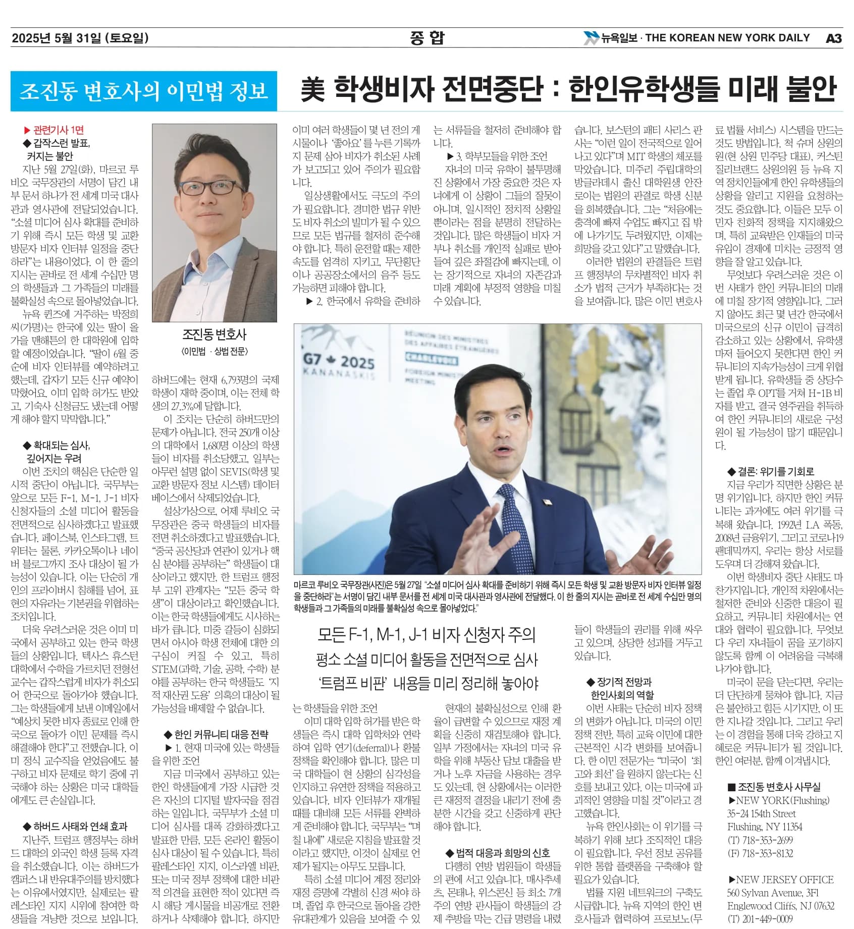 뉴욕일보 2025년 5월 31일자 A3면 — 조진동 변호사의 이민법 칼럼 지면