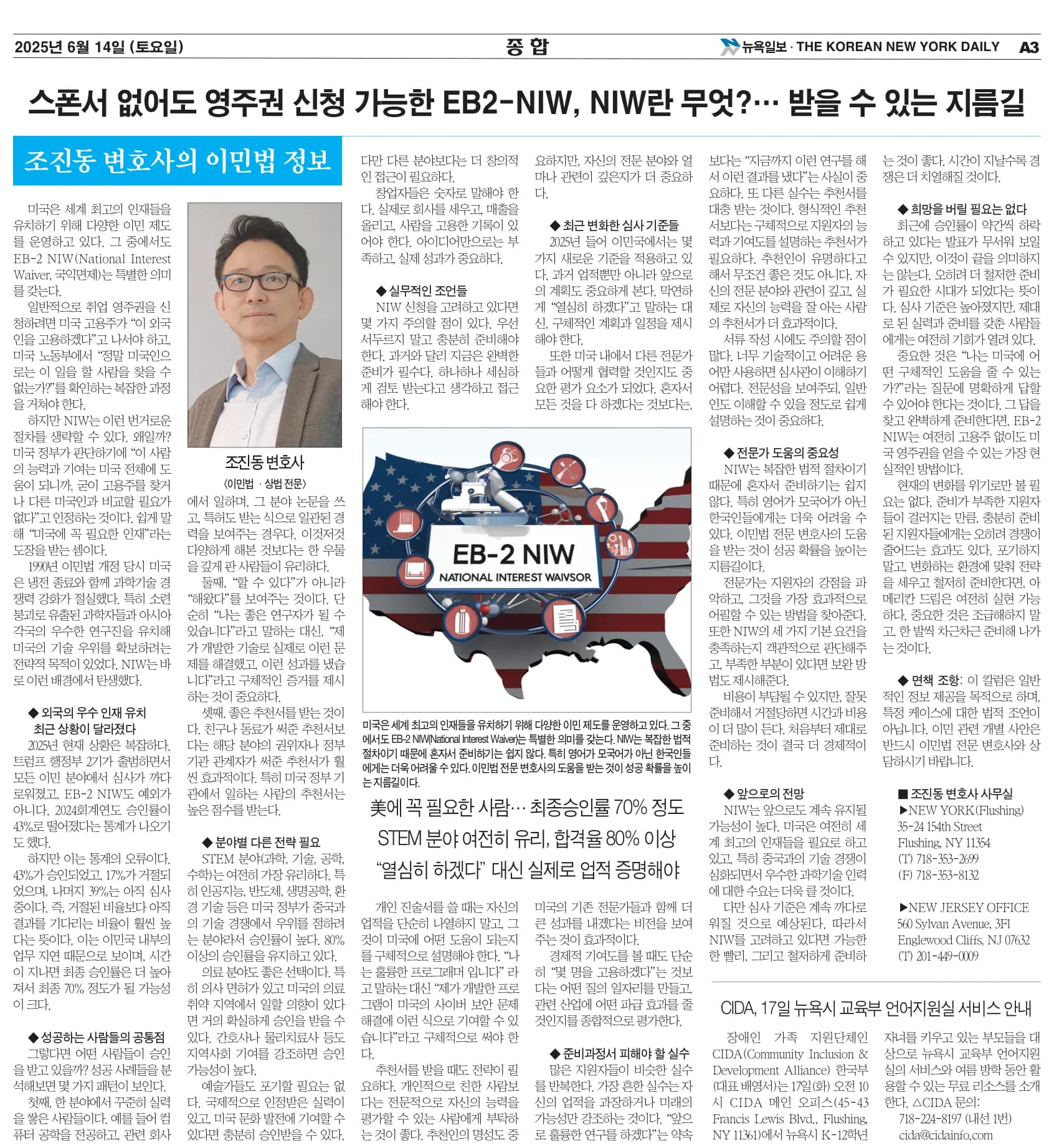 뉴욕일보 2025년 6월 14일자 A3면 — 조진동 변호사의 이민법 칼럼 지면