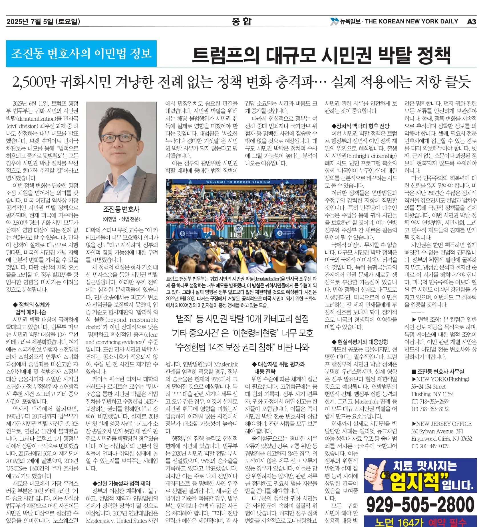 뉴욕일보 2025년 7월 5일자 A3면 — 조진동 변호사의 이민법 칼럼 지면