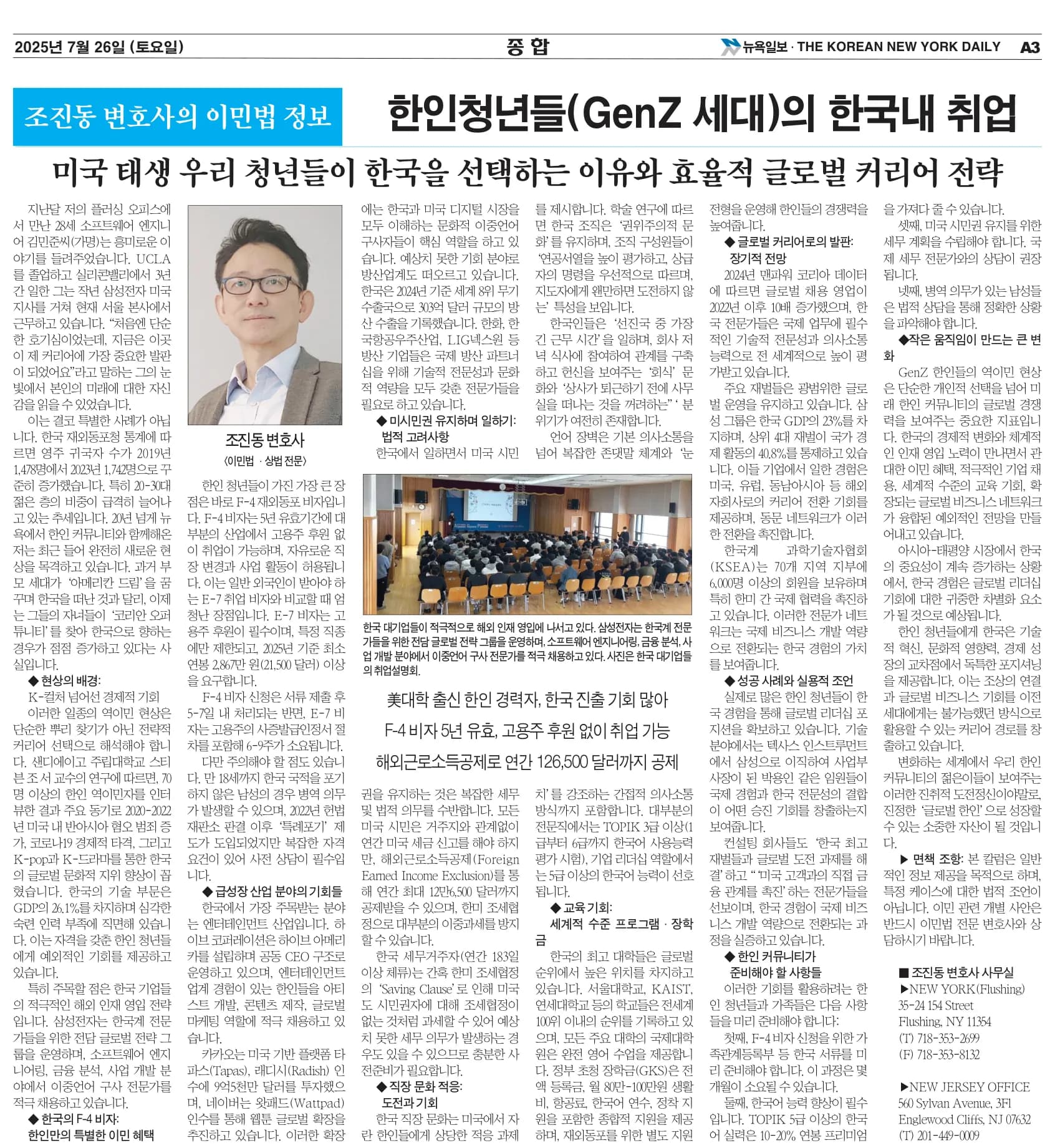뉴욕일보 2025년 7월 26일자 A3면 — 조진동 변호사의 이민법 칼럼 지면