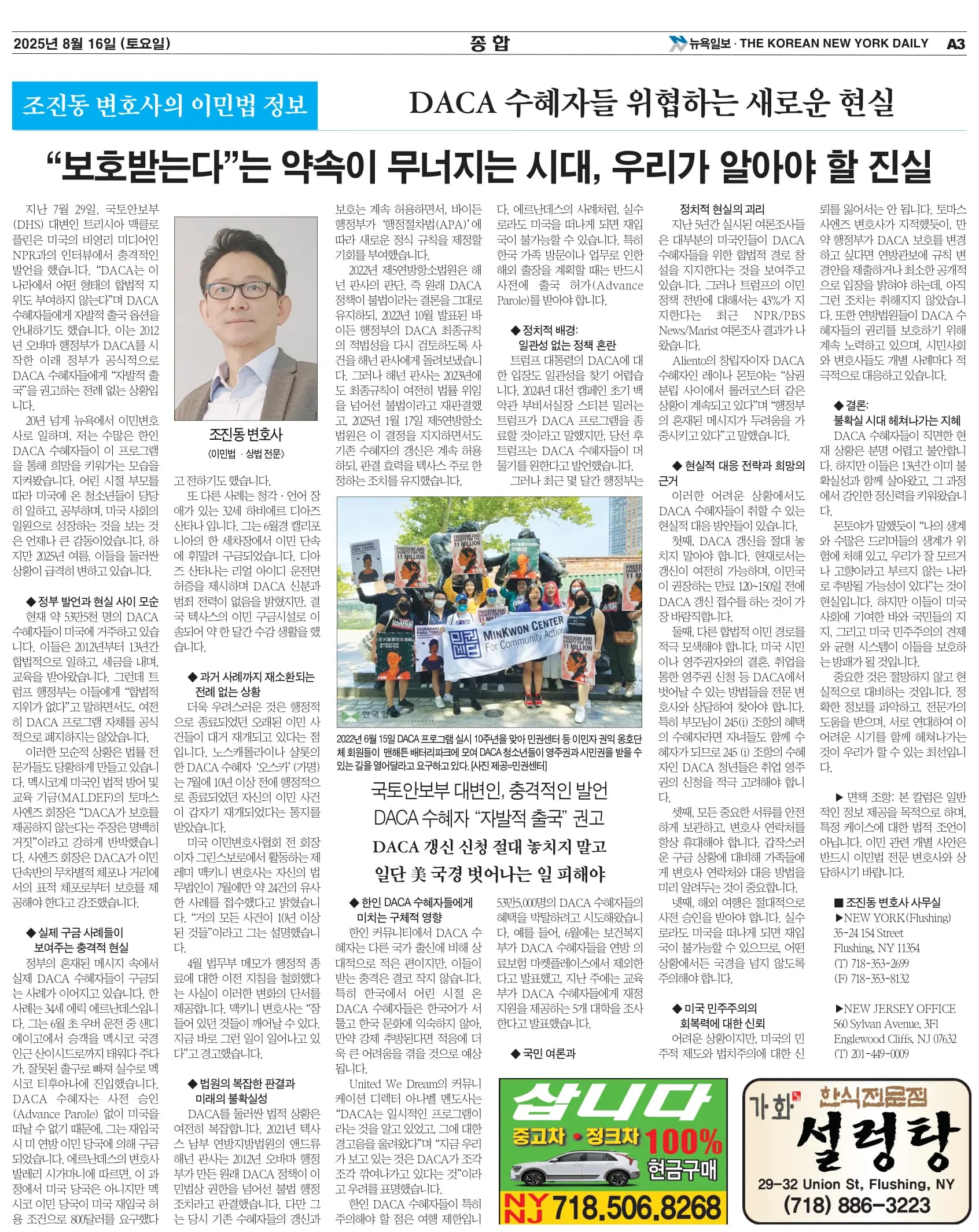 뉴욕일보 2025년 8월 16일자 A3면 — 조진동 변호사의 이민법 칼럼 지면
