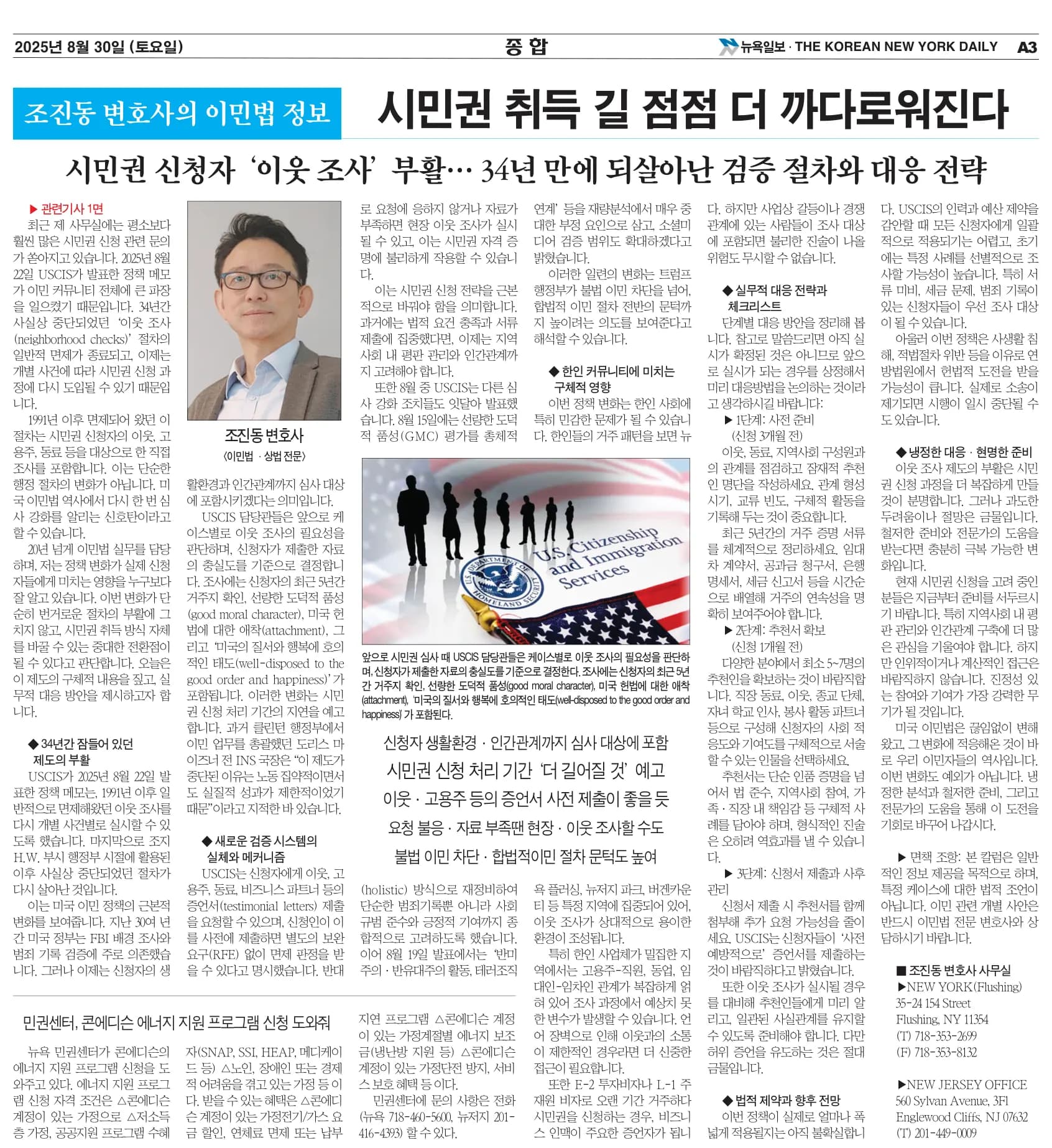 뉴욕일보 2025년 8월 30일자 A3면 — 조진동 변호사의 이민법 칼럼 지면