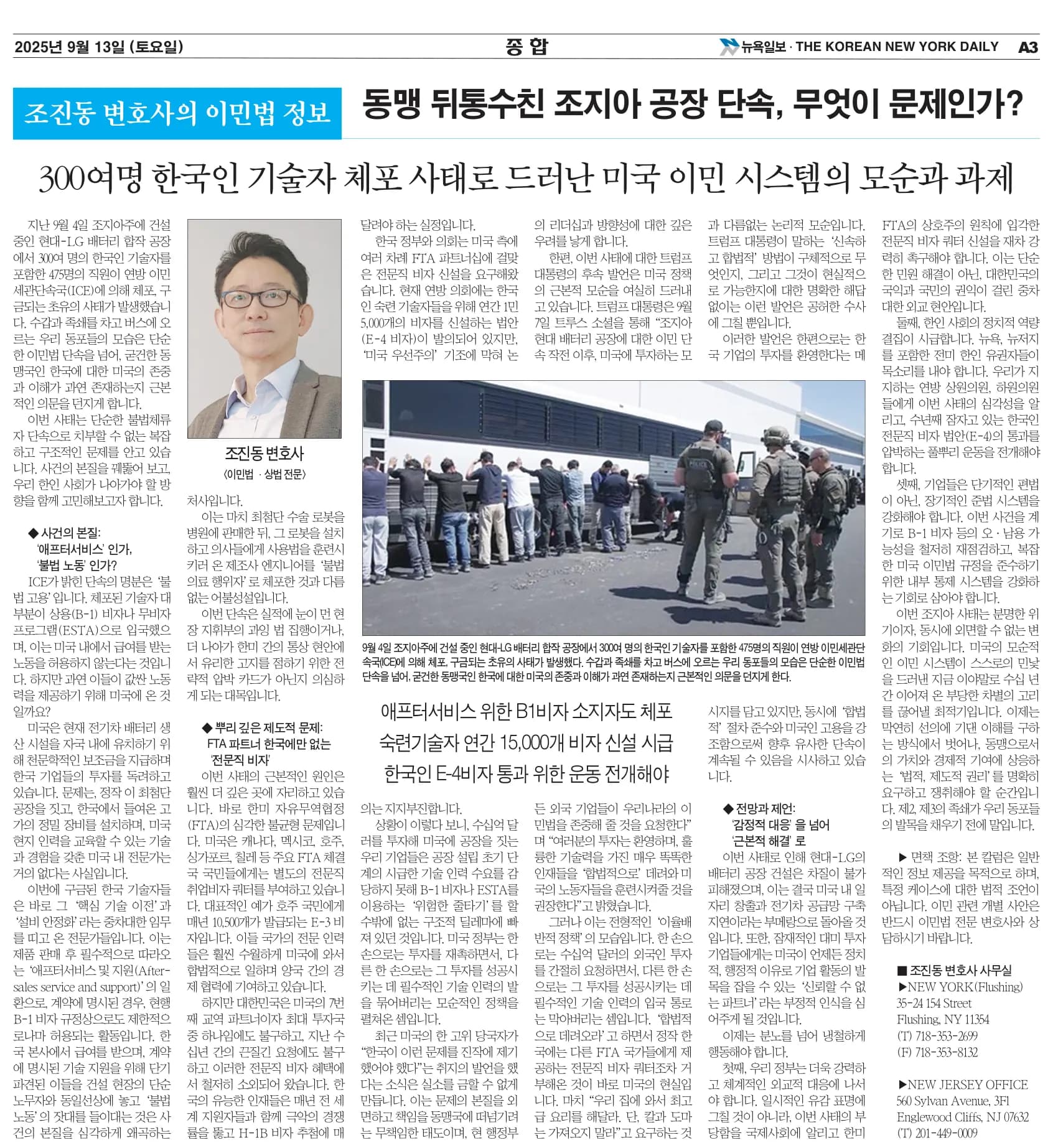 뉴욕일보 2025년 9월 13일자 A3면 — 조진동 변호사의 이민법 칼럼 지면
