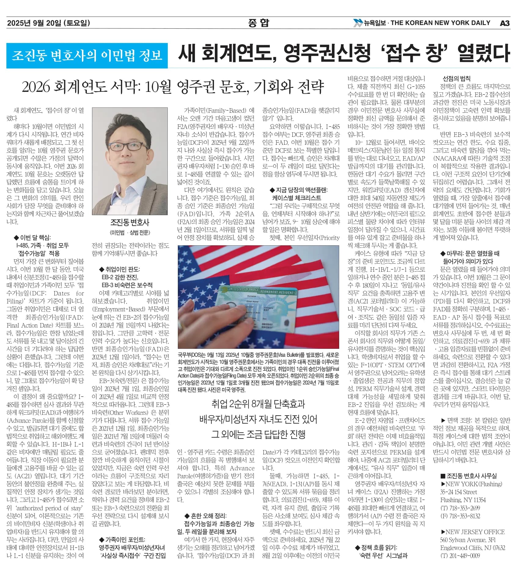 뉴욕일보 2025년 9월 20일자 A3면 — 조진동 변호사의 이민법 칼럼 지면