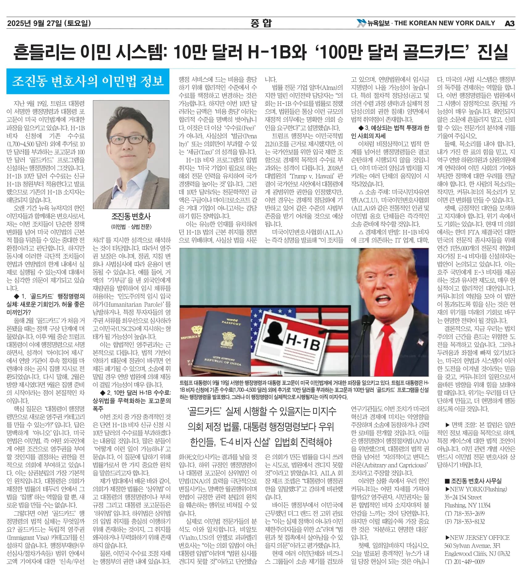 뉴욕일보 2025년 9월 27일자 A3면 — 조진동 변호사의 이민법 칼럼 지면