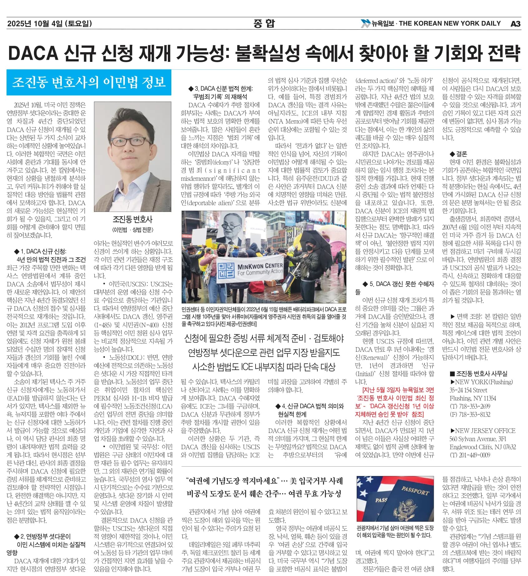 뉴욕일보 2025년 10월 4일자 A3면 — 조진동 변호사의 이민법 칼럼 지면