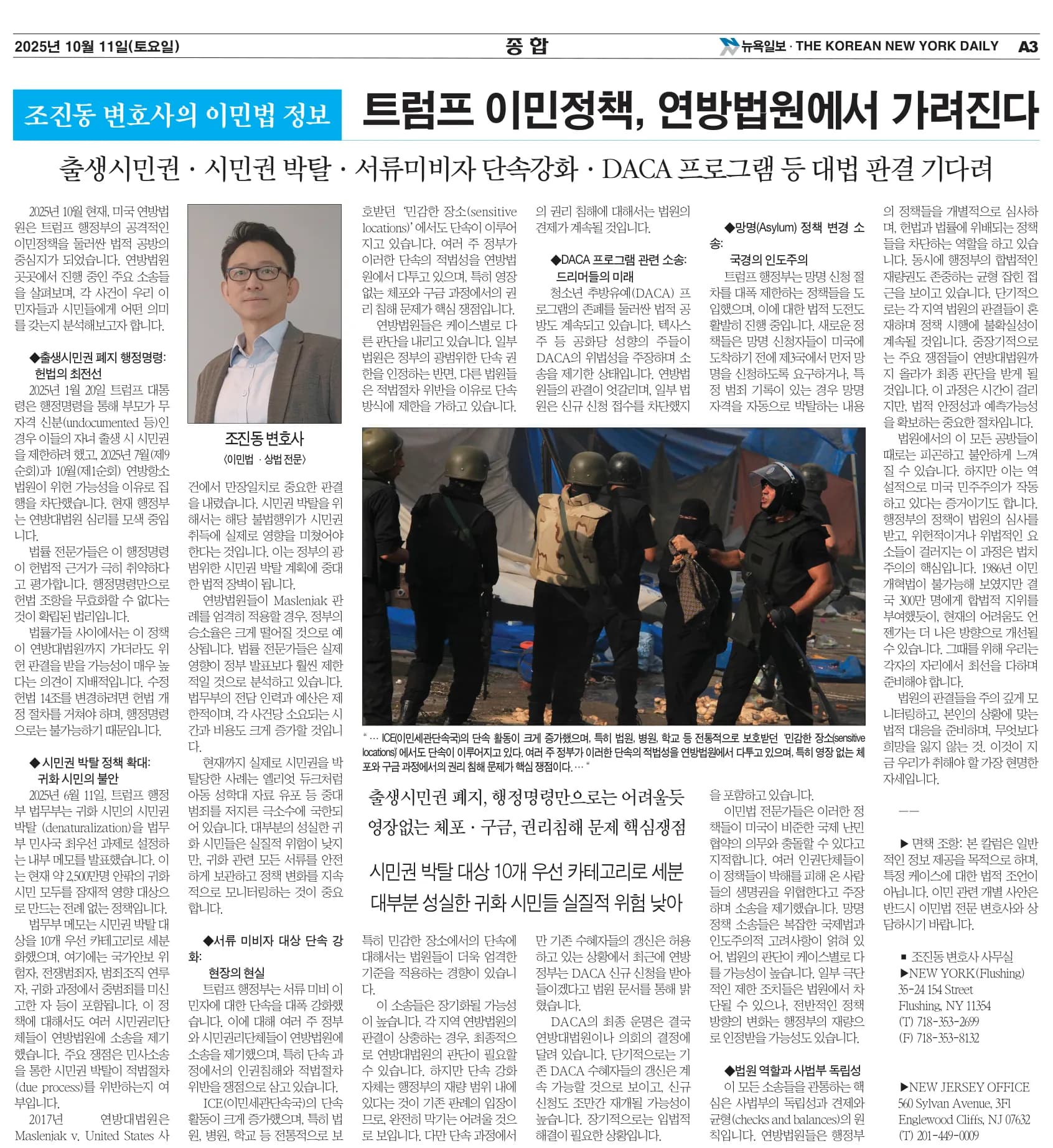 뉴욕일보 2025년 10월 11일자 A3면 — 조진동 변호사의 이민법 칼럼 지면