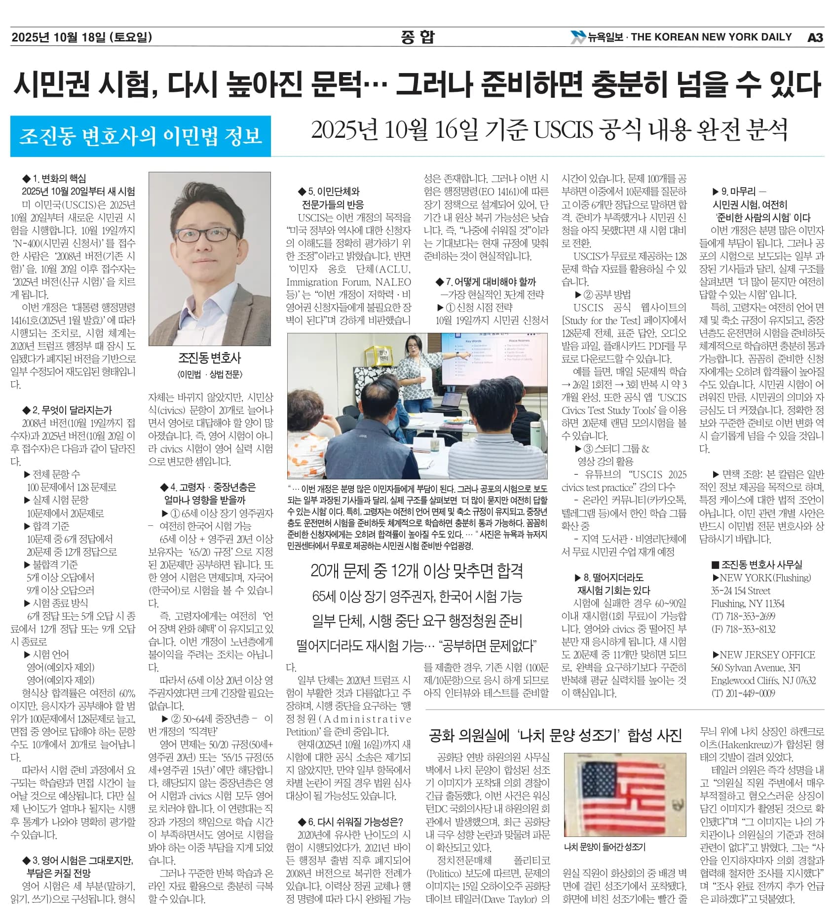 뉴욕일보 2025년 10월 18일자 A3면 — 조진동 변호사의 이민법 칼럼 지면