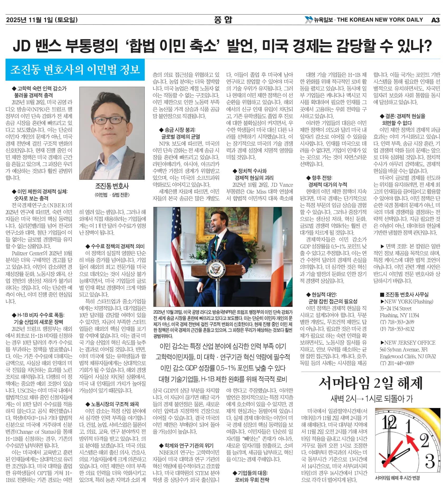 뉴욕일보 2025년 11월 1일자 A3면 — 조진동 변호사의 이민법 칼럼 지면