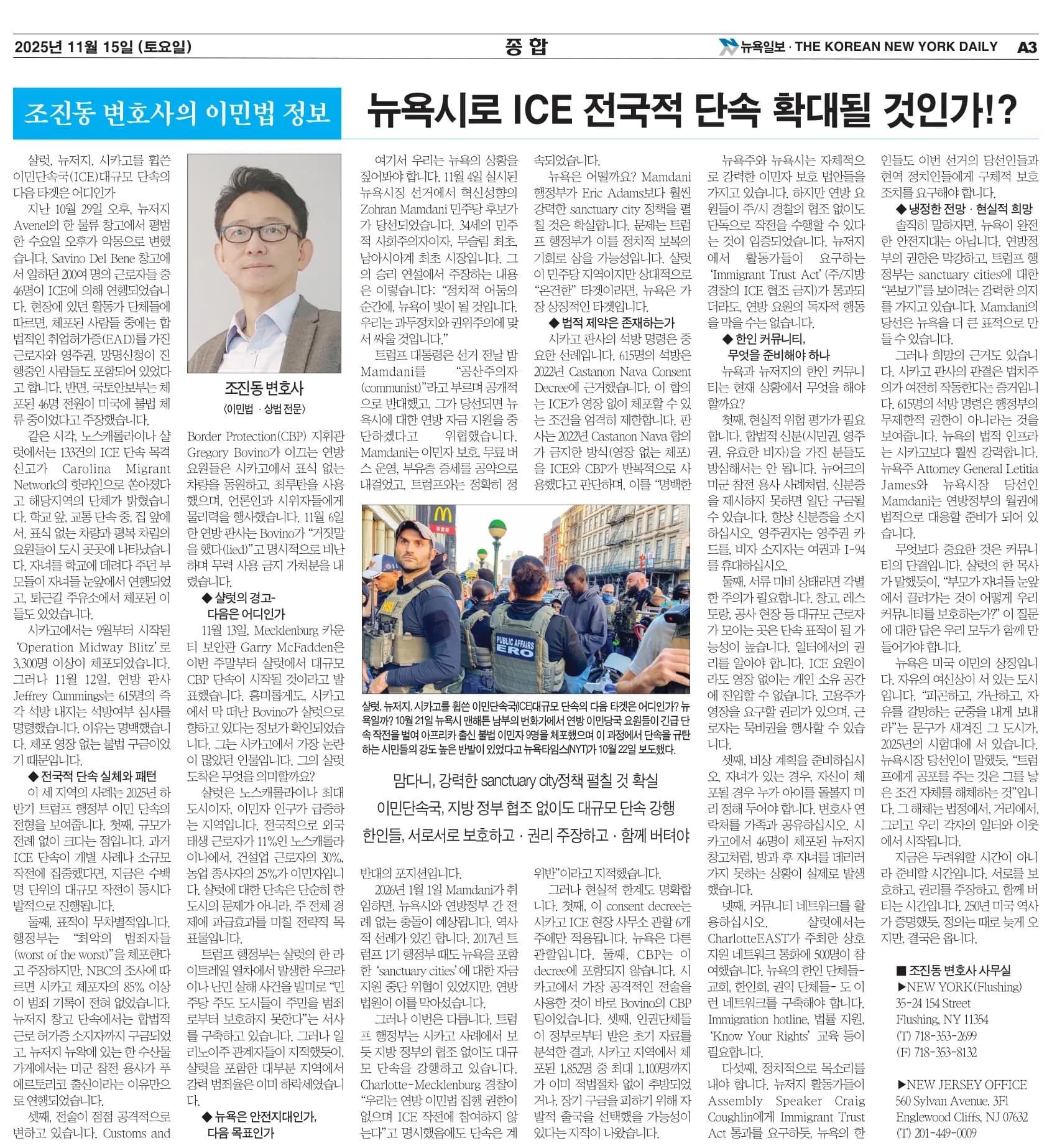 뉴욕일보 2025년 11월 15일자 A3면 — 조진동 변호사의 이민법 칼럼 지면