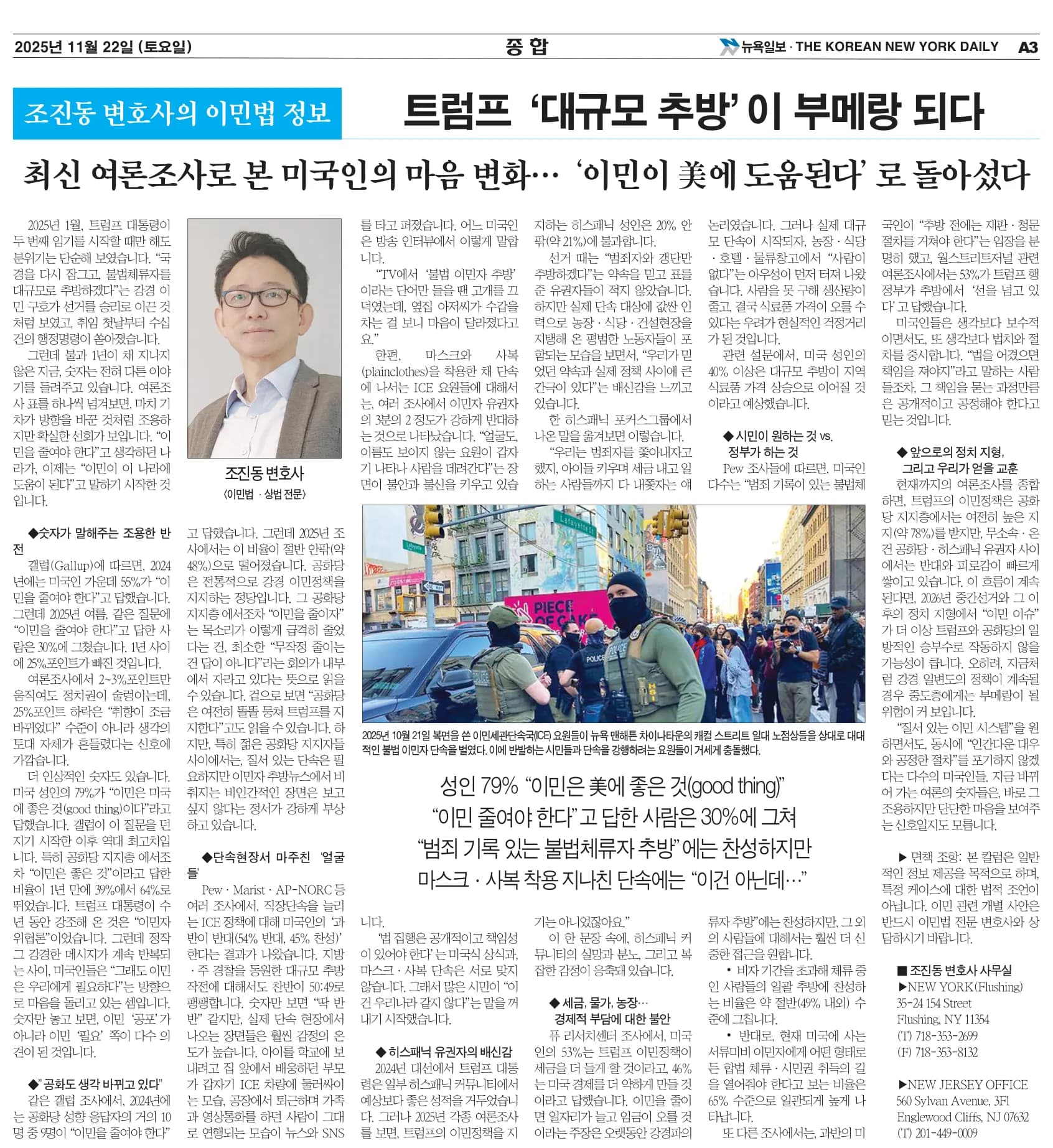 뉴욕일보 2025년 11월 22일자 A3면 — 조진동 변호사의 이민법 칼럼 지면