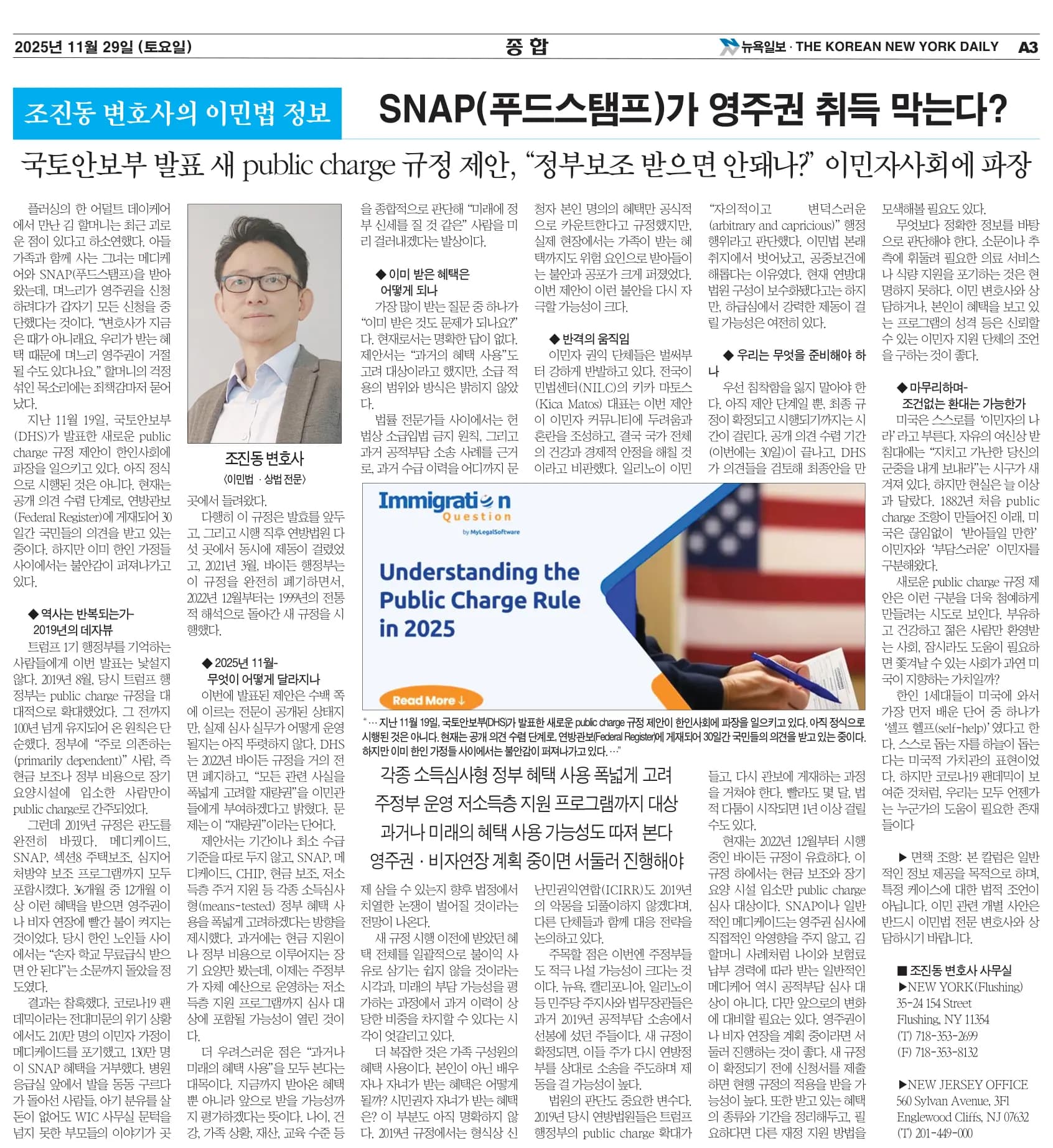 뉴욕일보 2025년 11월 29일자 A3면 — 조진동 변호사의 이민법 칼럼 지면