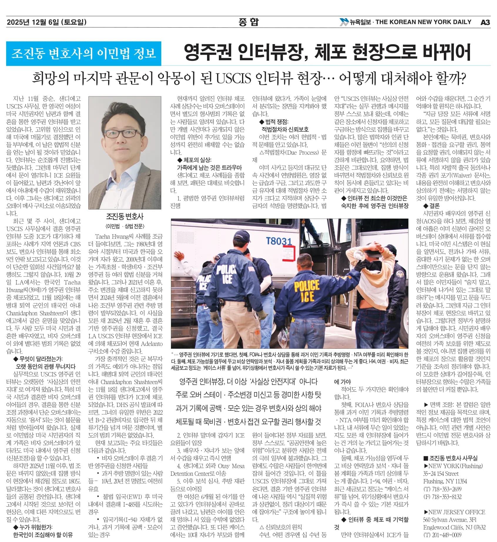뉴욕일보 2025년 12월 6일자 A3면 — 조진동 변호사의 이민법 칼럼 지면