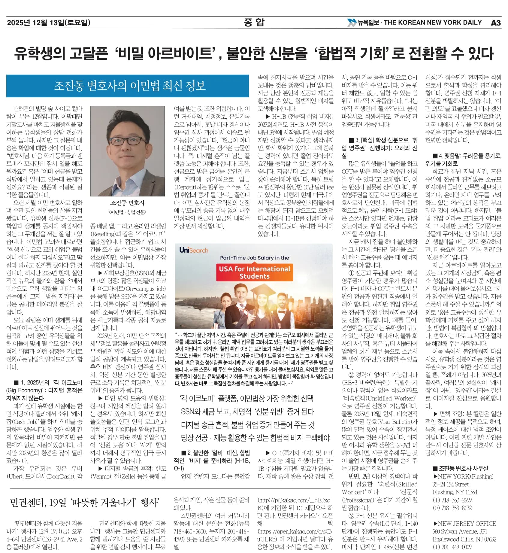 뉴욕일보 2025년 12월 13일자 A3면 — 조진동 변호사의 이민법 칼럼 지면