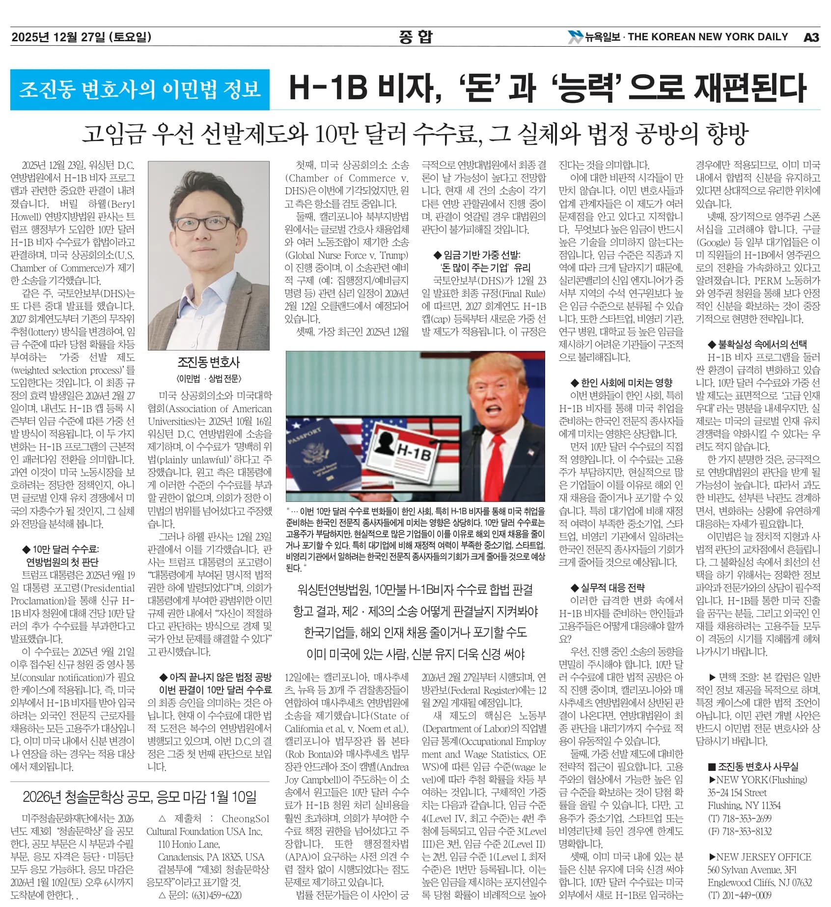 뉴욕일보 2025년 12월 27일자 A3면 — 조진동 변호사의 이민법 칼럼 지면