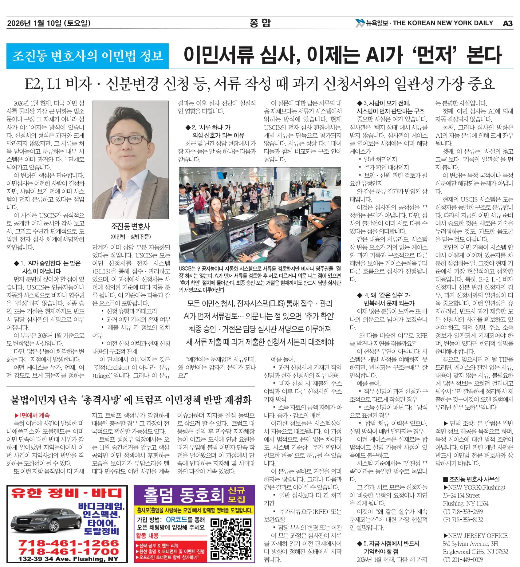 뉴욕일보 2026년 1월 10일자 A3면 — 조진동 변호사의 이민법 칼럼 지면
