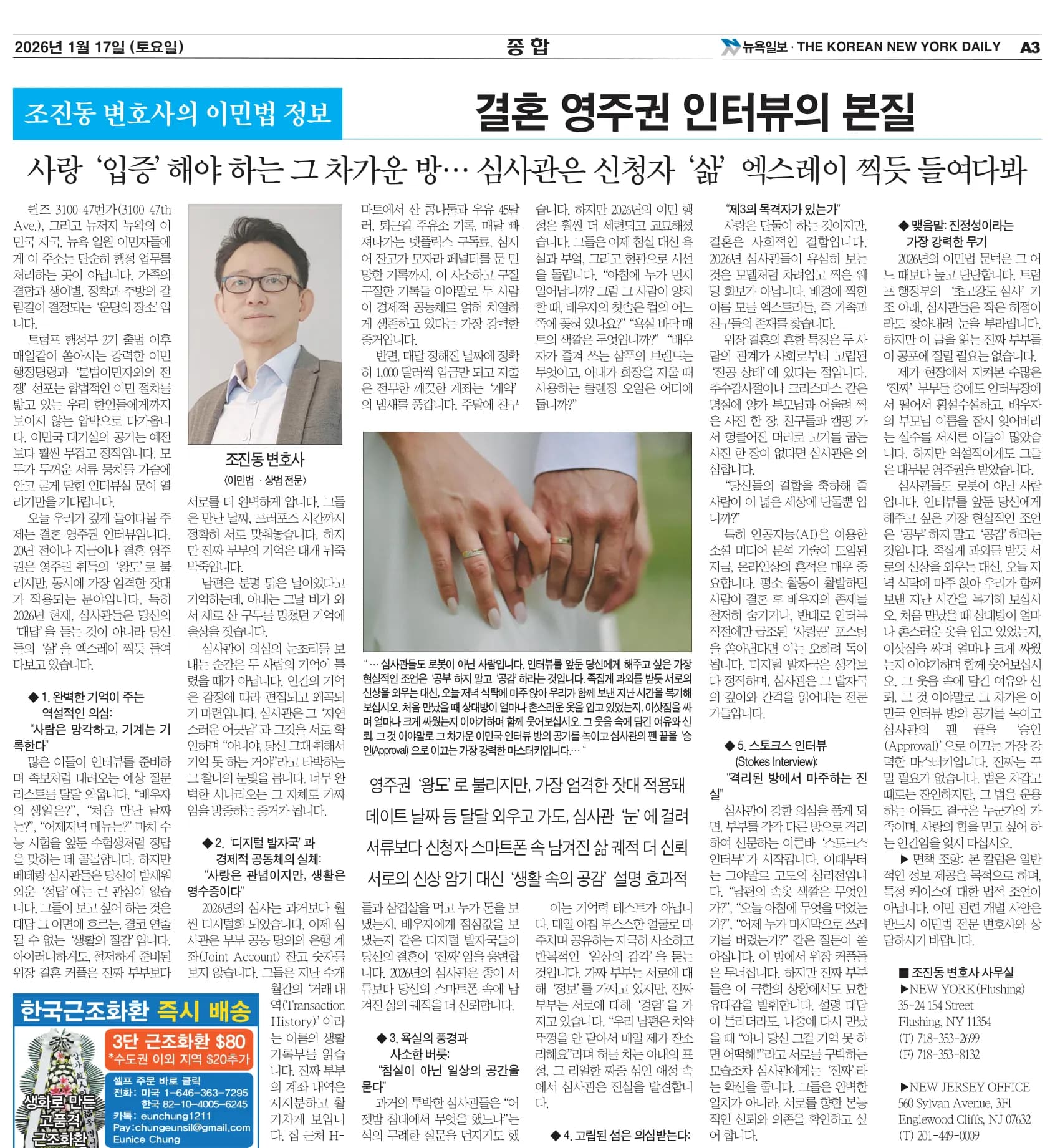 뉴욕일보 2026년 1월 17일자 A3면 — 조진동 변호사의 이민법 칼럼 지면