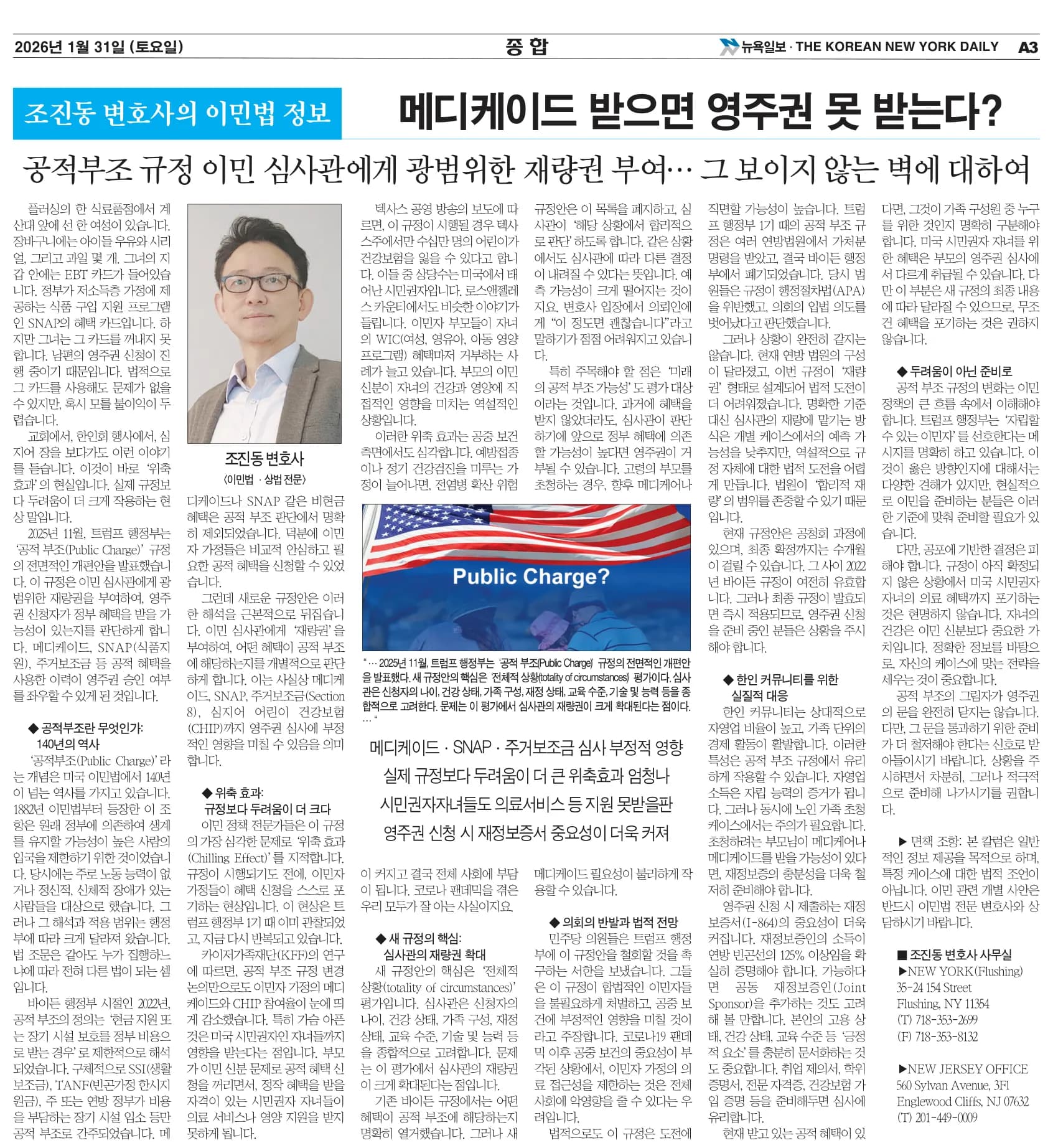 뉴욕일보 2026년 1월 31일자 A3면 — 조진동 변호사의 이민법 칼럼 지면