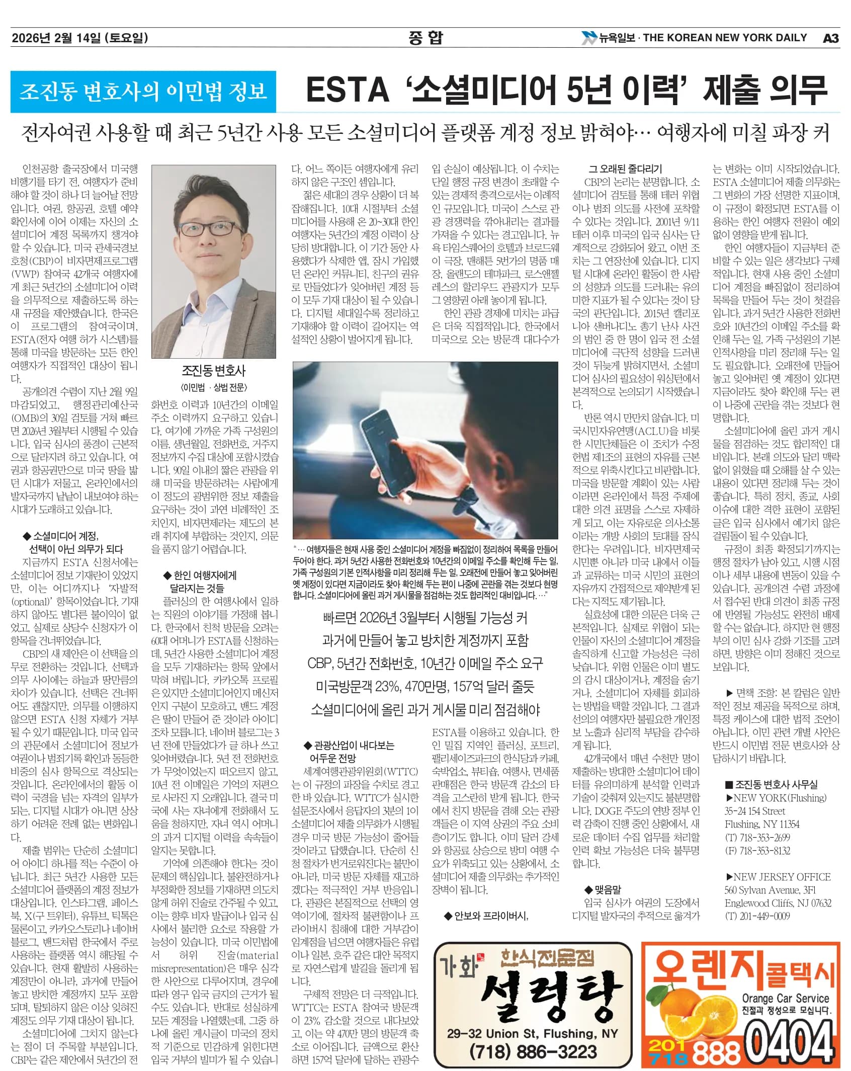 뉴욕일보 2026년 2월 14일자 A3면 — 조진동 변호사의 이민법 칼럼 지면