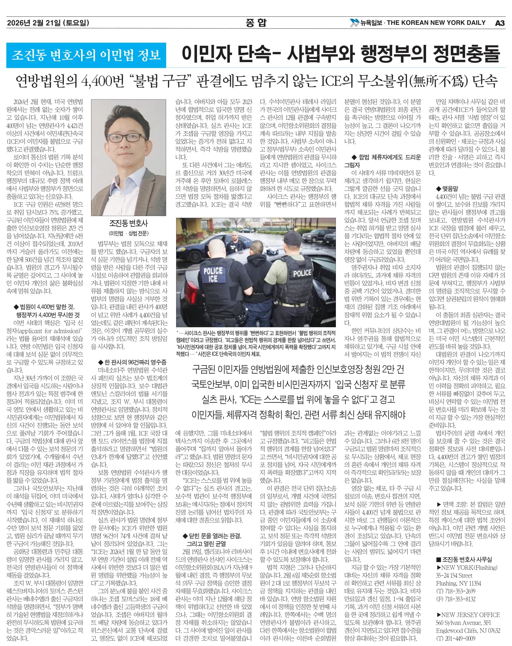 뉴욕일보 2026년 2월 21일자 A3면 — 조진동 변호사의 이민법 칼럼 지면