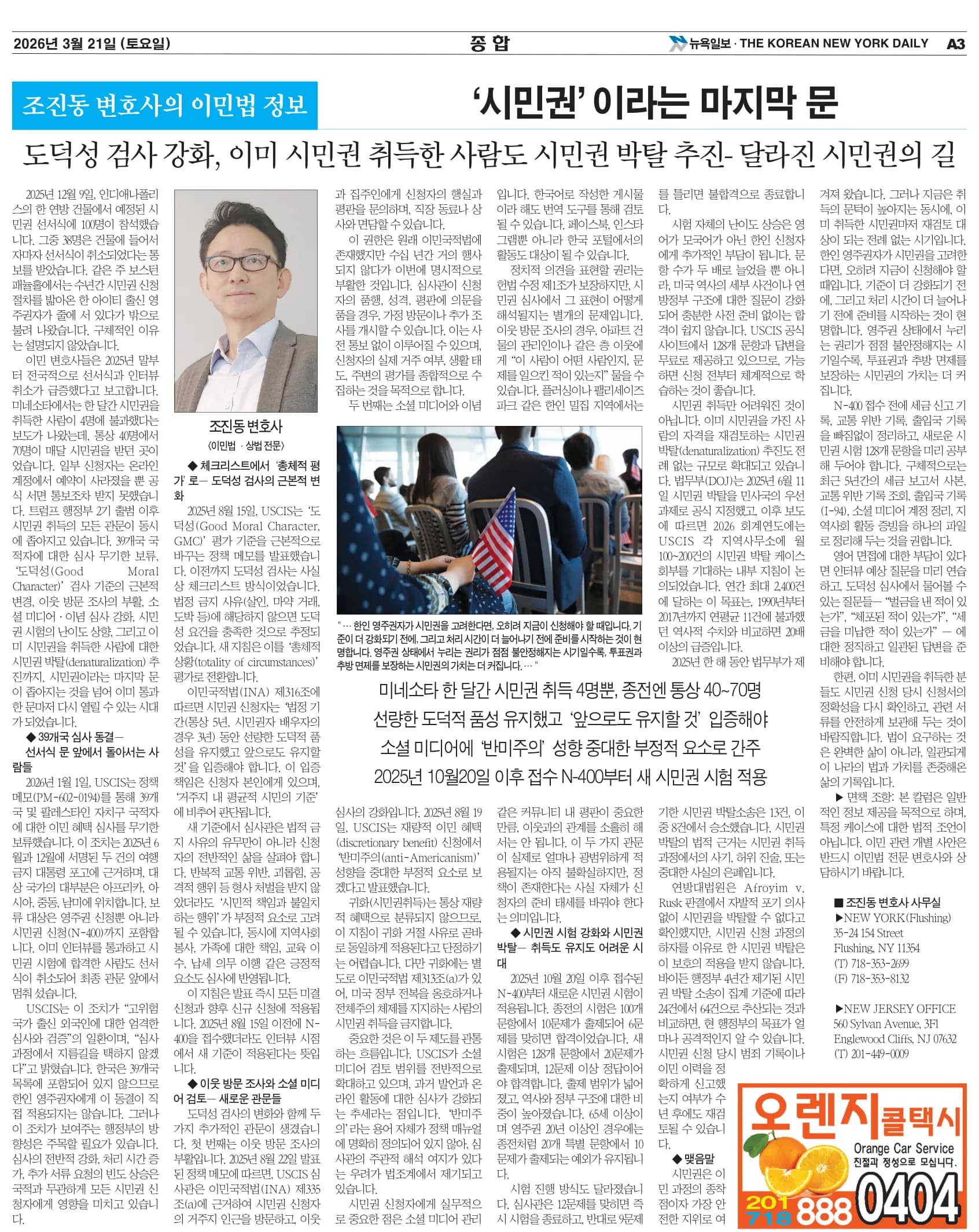 뉴욕일보 2026년 3월 21일자 A3면 — 조진동 변호사의 이민법 칼럼 지면