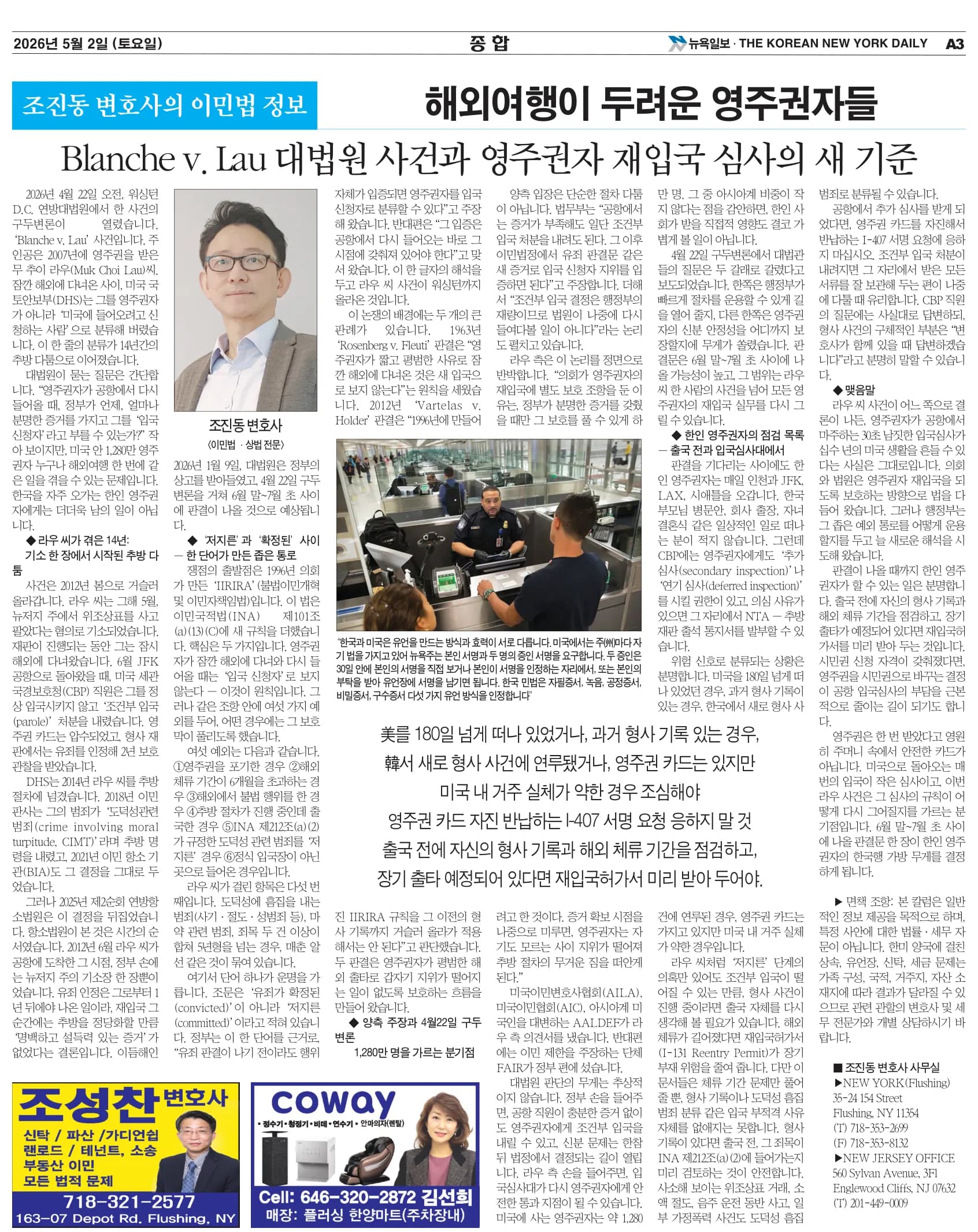 뉴욕일보 2026년 5월 2일자 A3면 — 조진동 변호사의 이민법 칼럼 지면