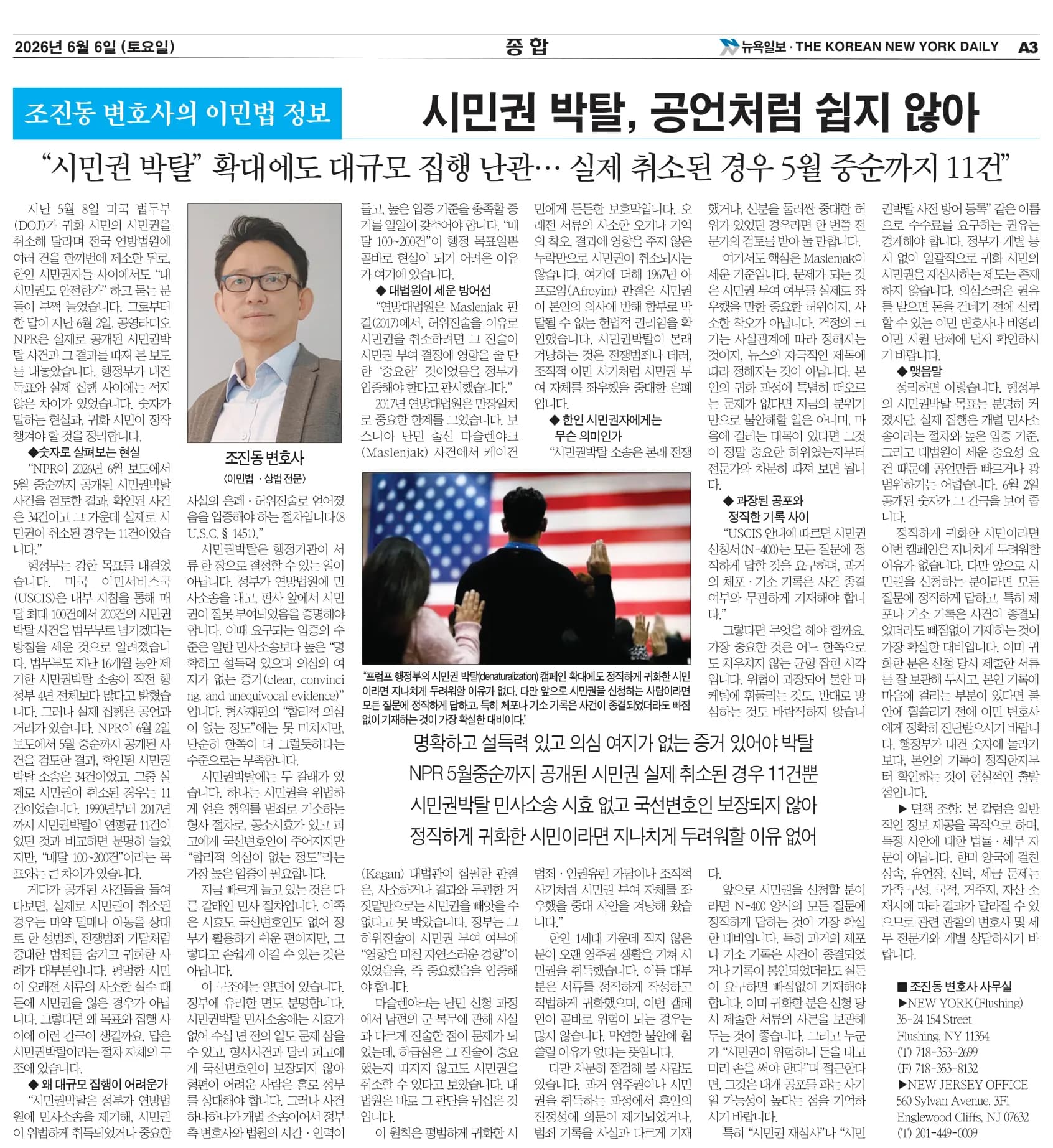 뉴욕일보 2026년 6월 6일자 A3면 — 조진동 변호사의 이민법 칼럼 지면