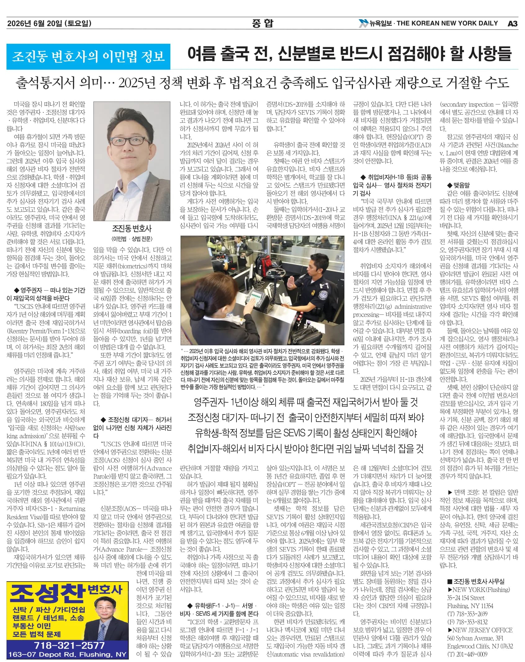 뉴욕일보 2026년 6월 20일자 A3면 — 조진동 변호사의 이민법 칼럼 지면