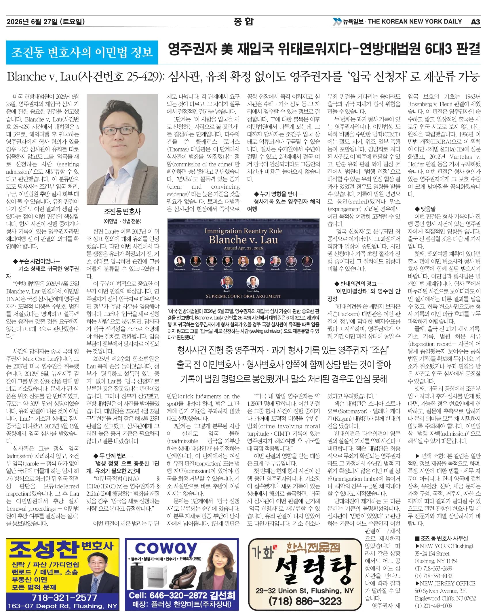 뉴욕일보 2026년 6월 27일자 A3면 — 조진동 변호사의 이민법 칼럼 지면