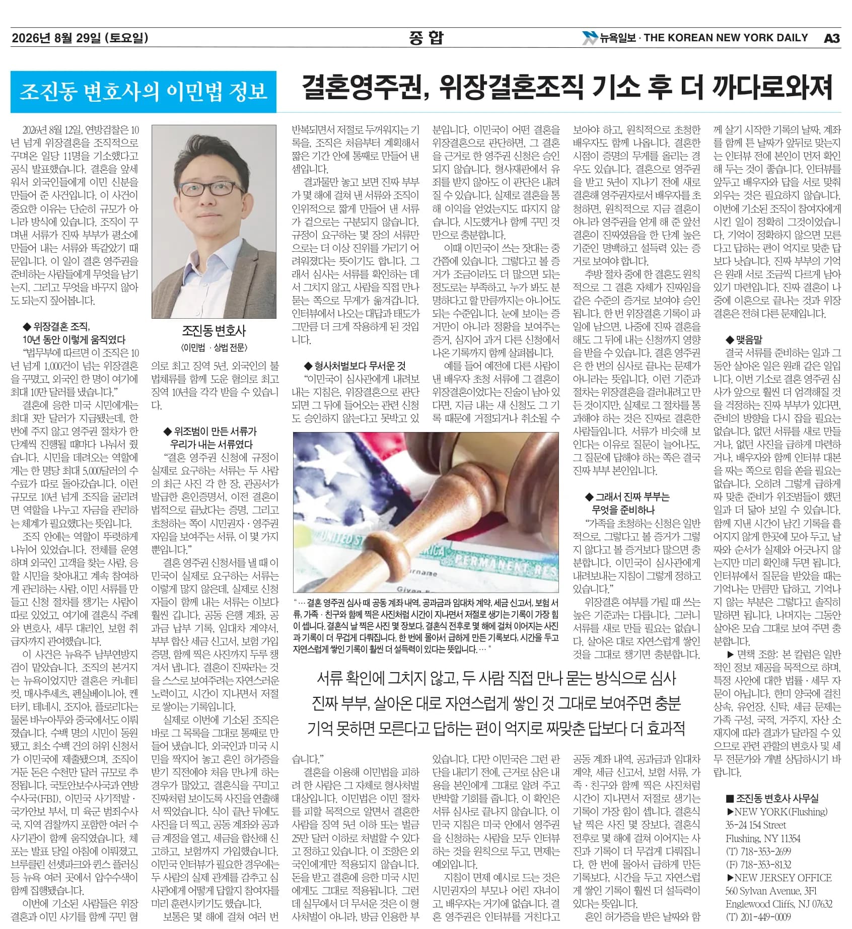 뉴욕일보 2026년 8월 29일자 A3면 — 조진동 변호사의 이민법 칼럼 지면