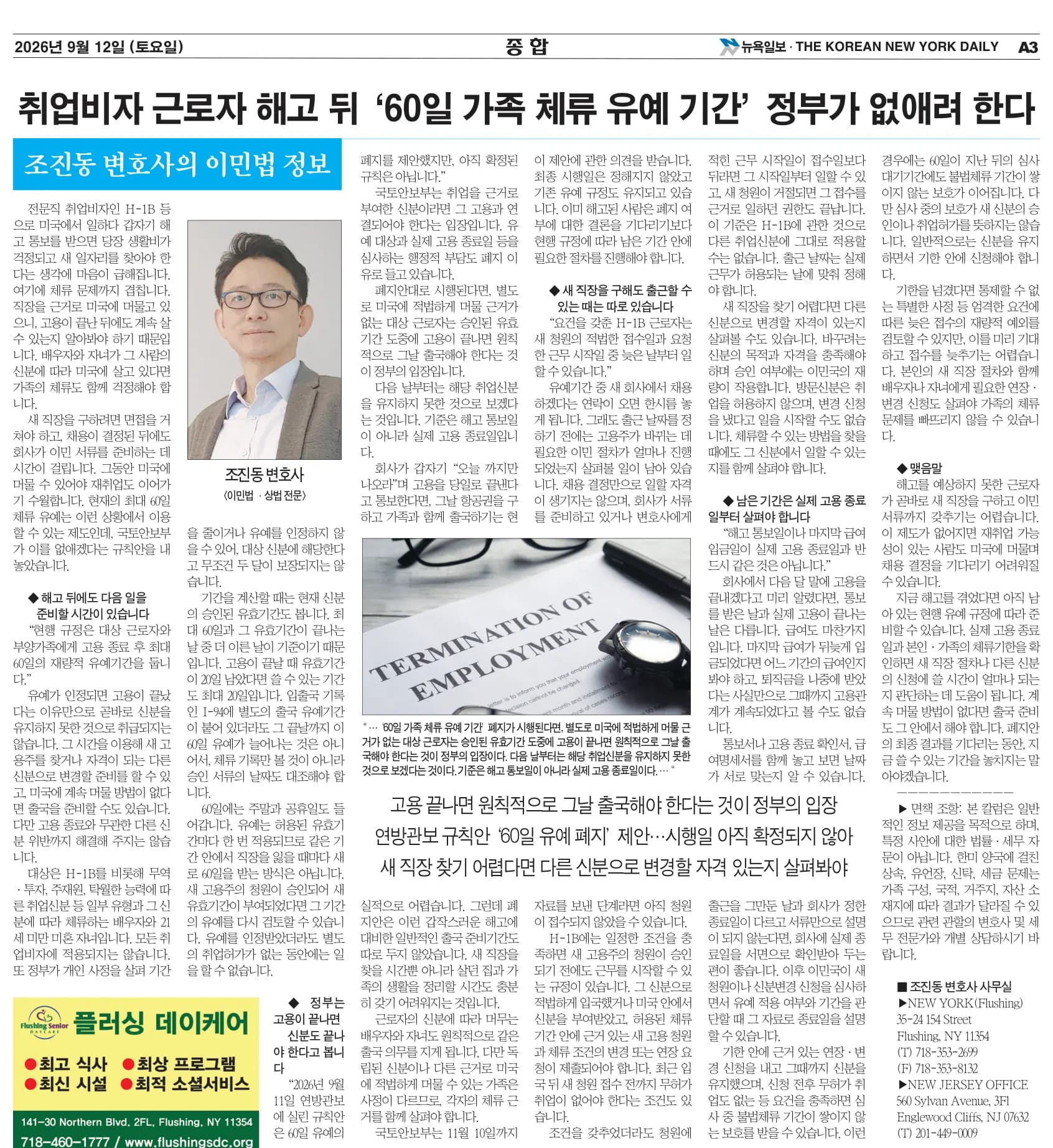 뉴욕일보 2026년 9월 12일자 A3면 — 조진동 변호사의 이민법 칼럼 지면