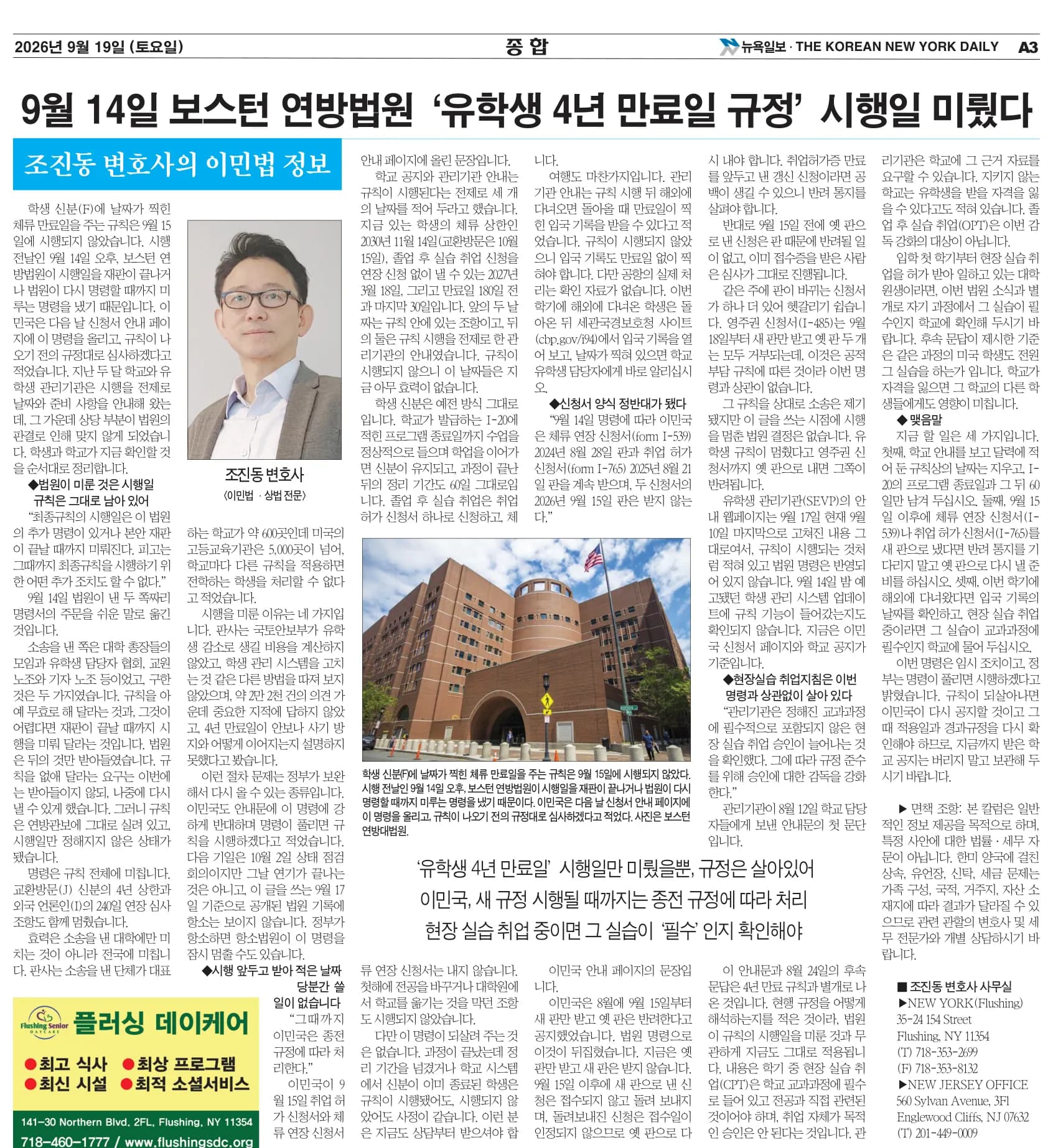 뉴욕일보 2026년 9월 19일자 A3면 — 조진동 변호사의 이민법 칼럼 지면